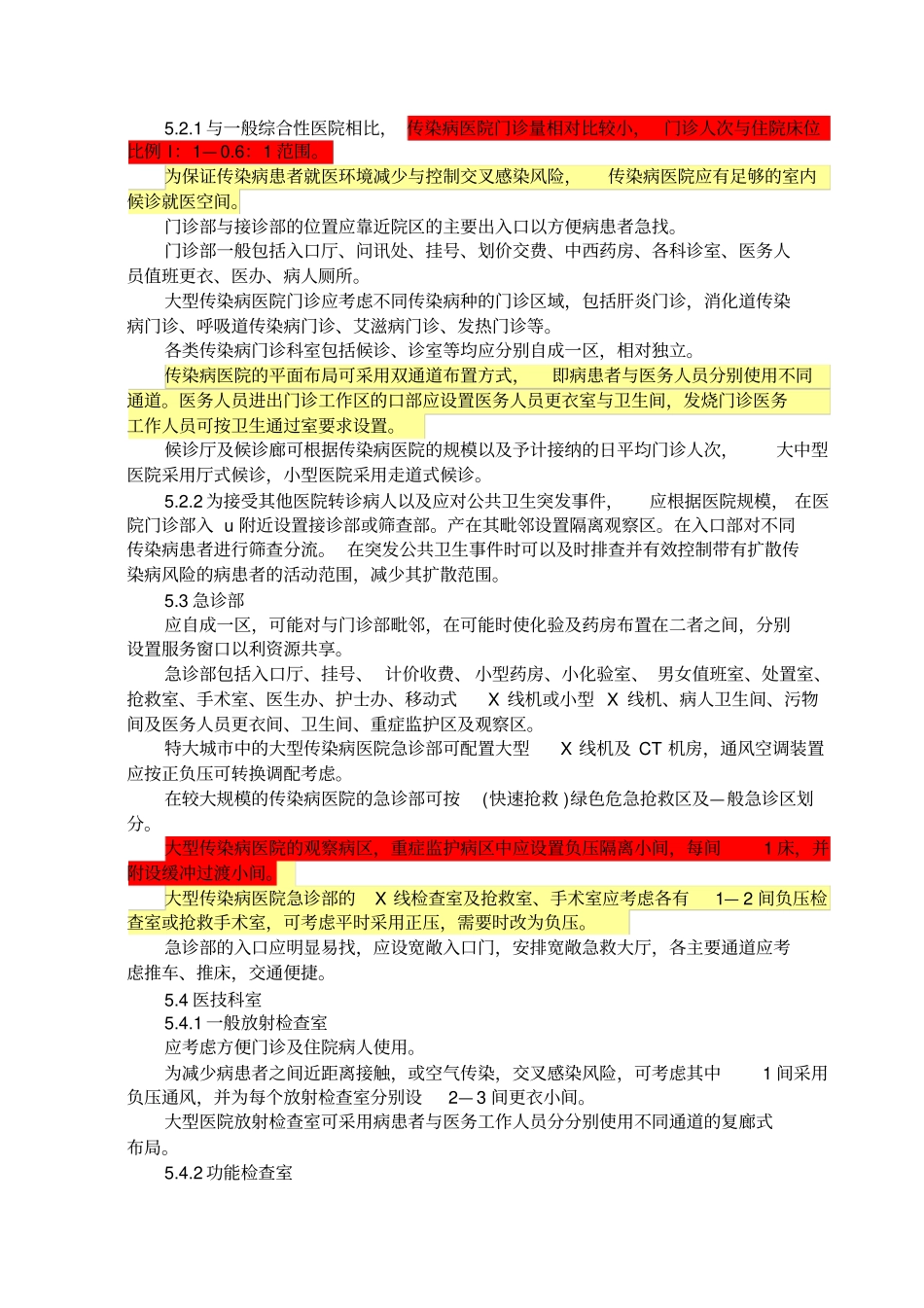 传染病医院建筑设计规范1_第2页