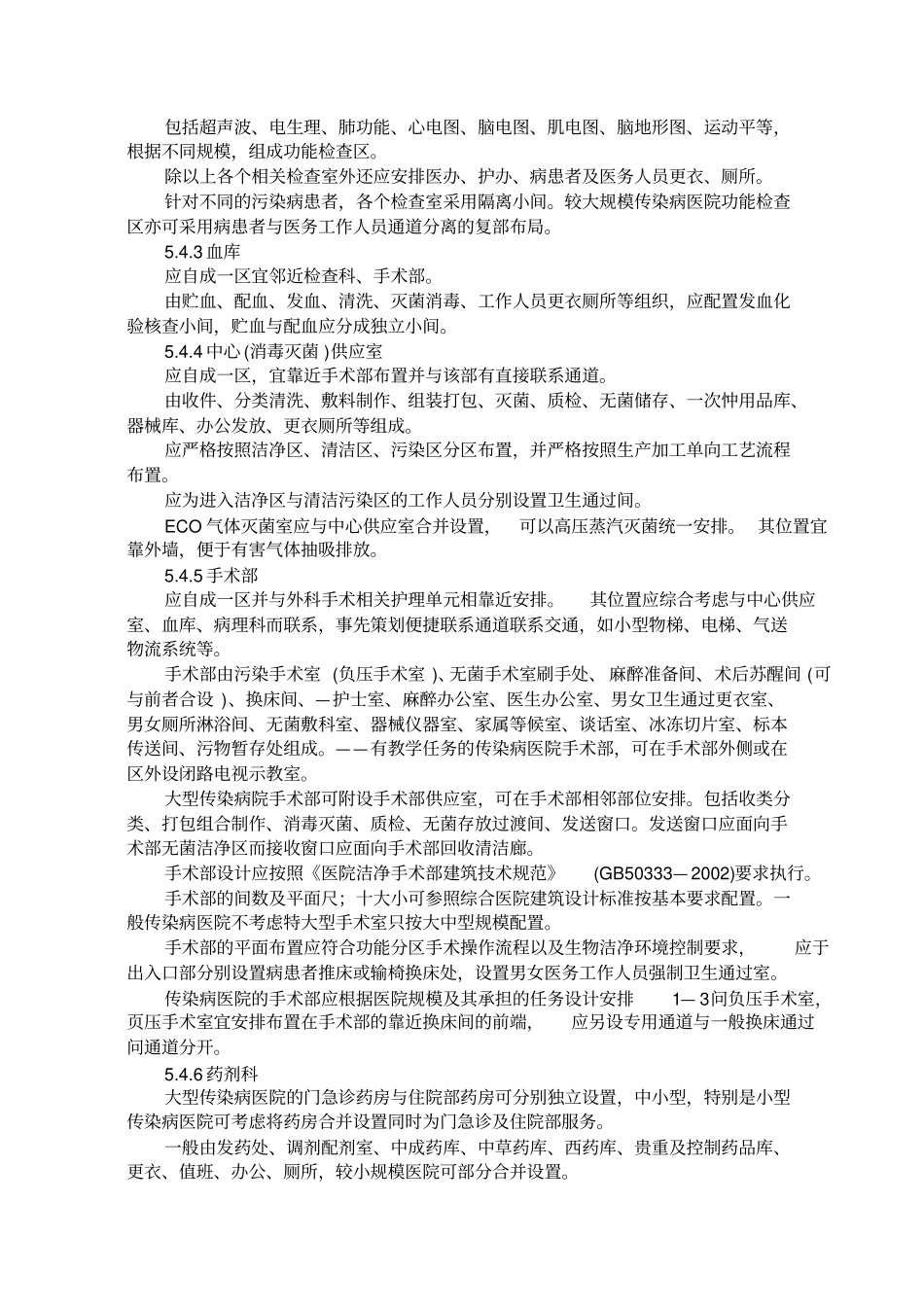 传染病医院建筑设计规范1_第3页