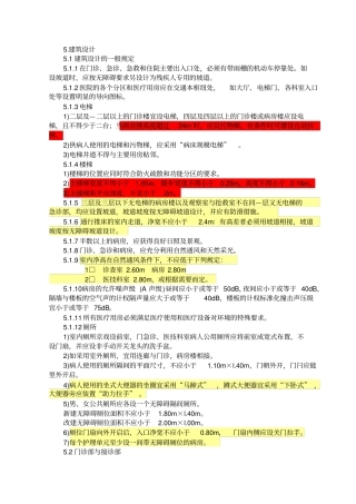 传染病医院建筑设计规范1