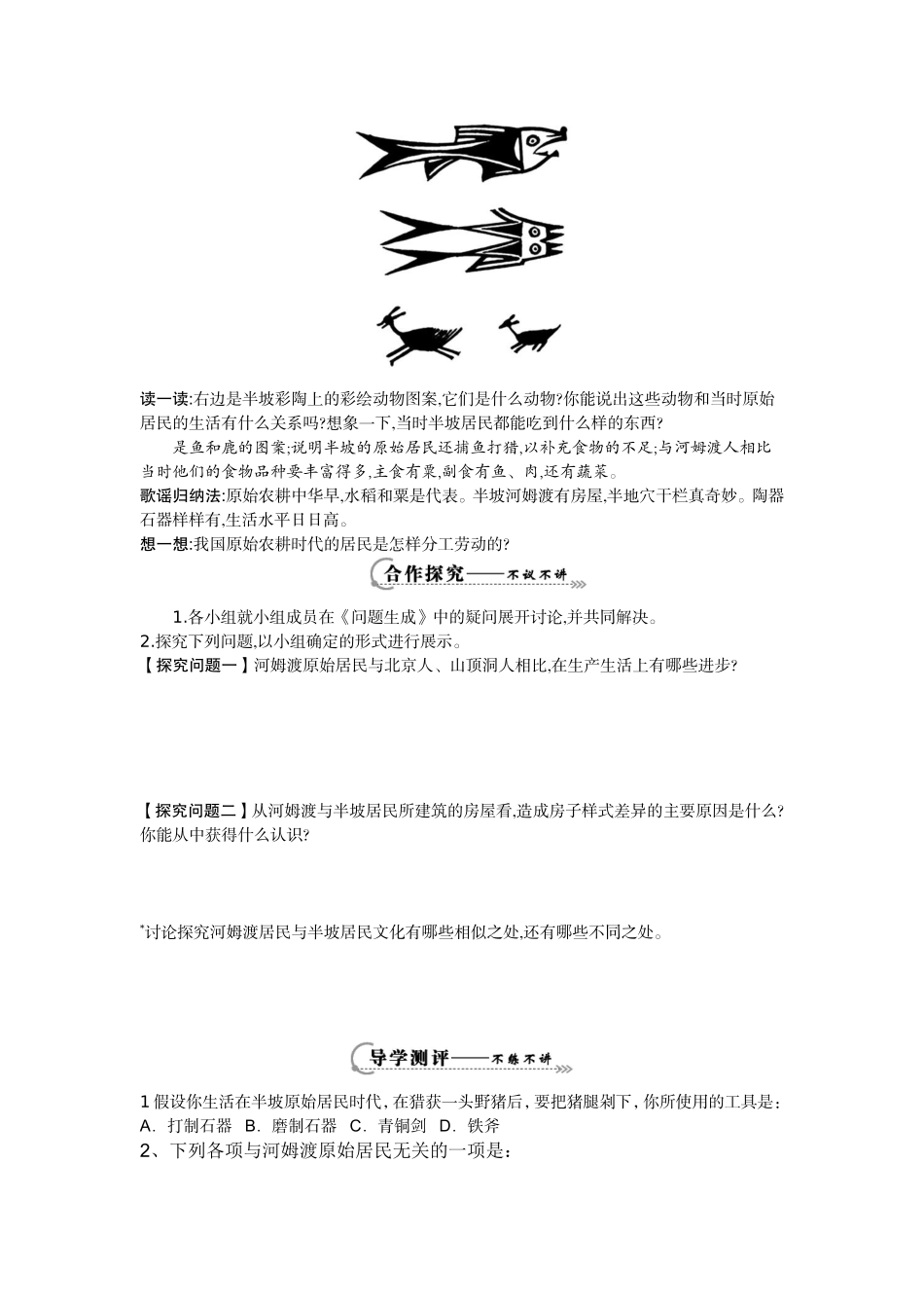 《原始的农耕生活》导学案_第2页