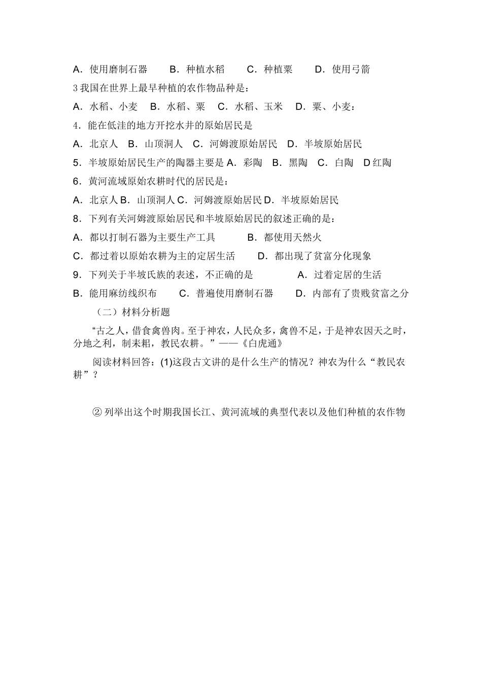 《原始的农耕生活》导学案_第3页