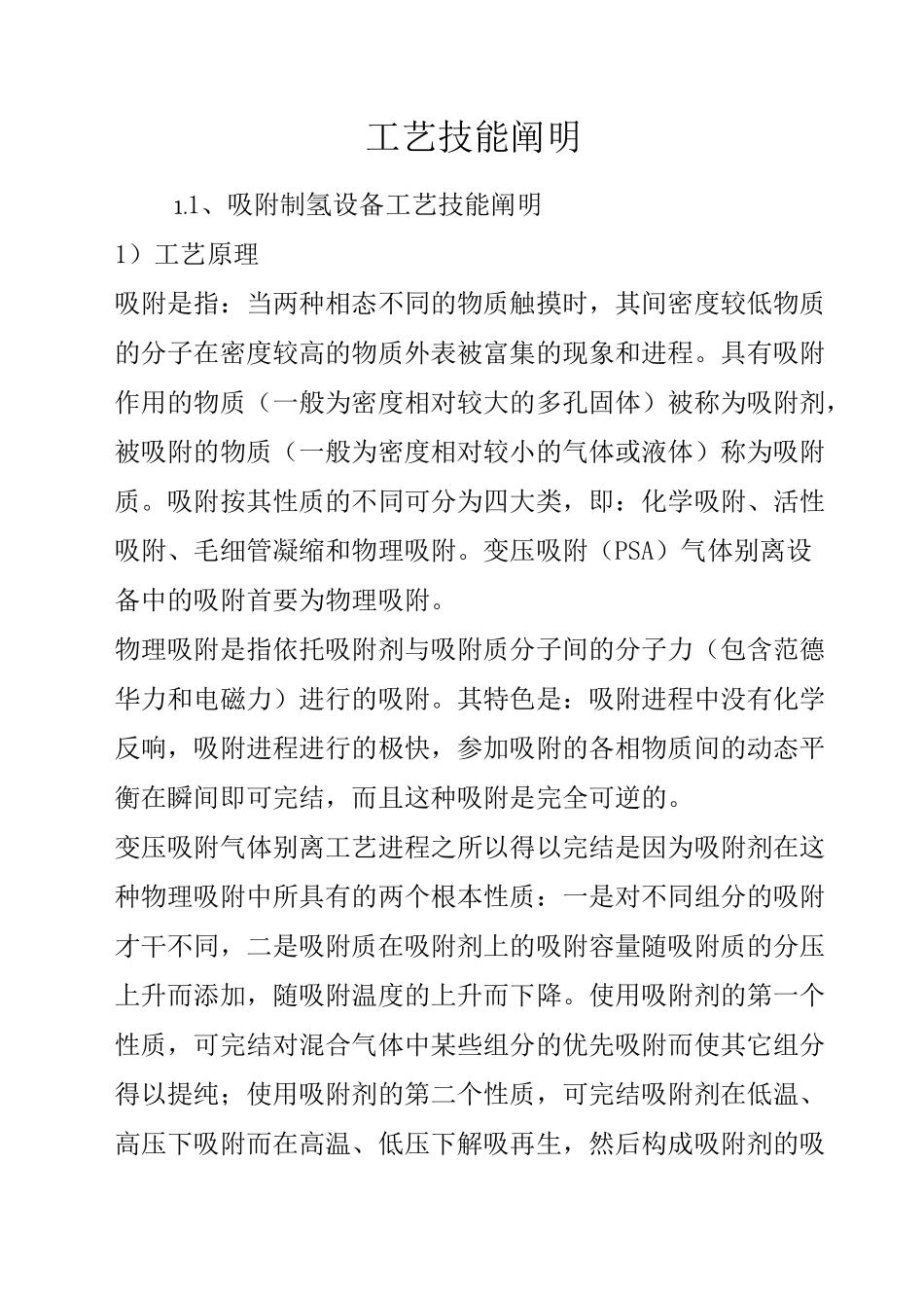 变压吸附制氢工艺_第1页