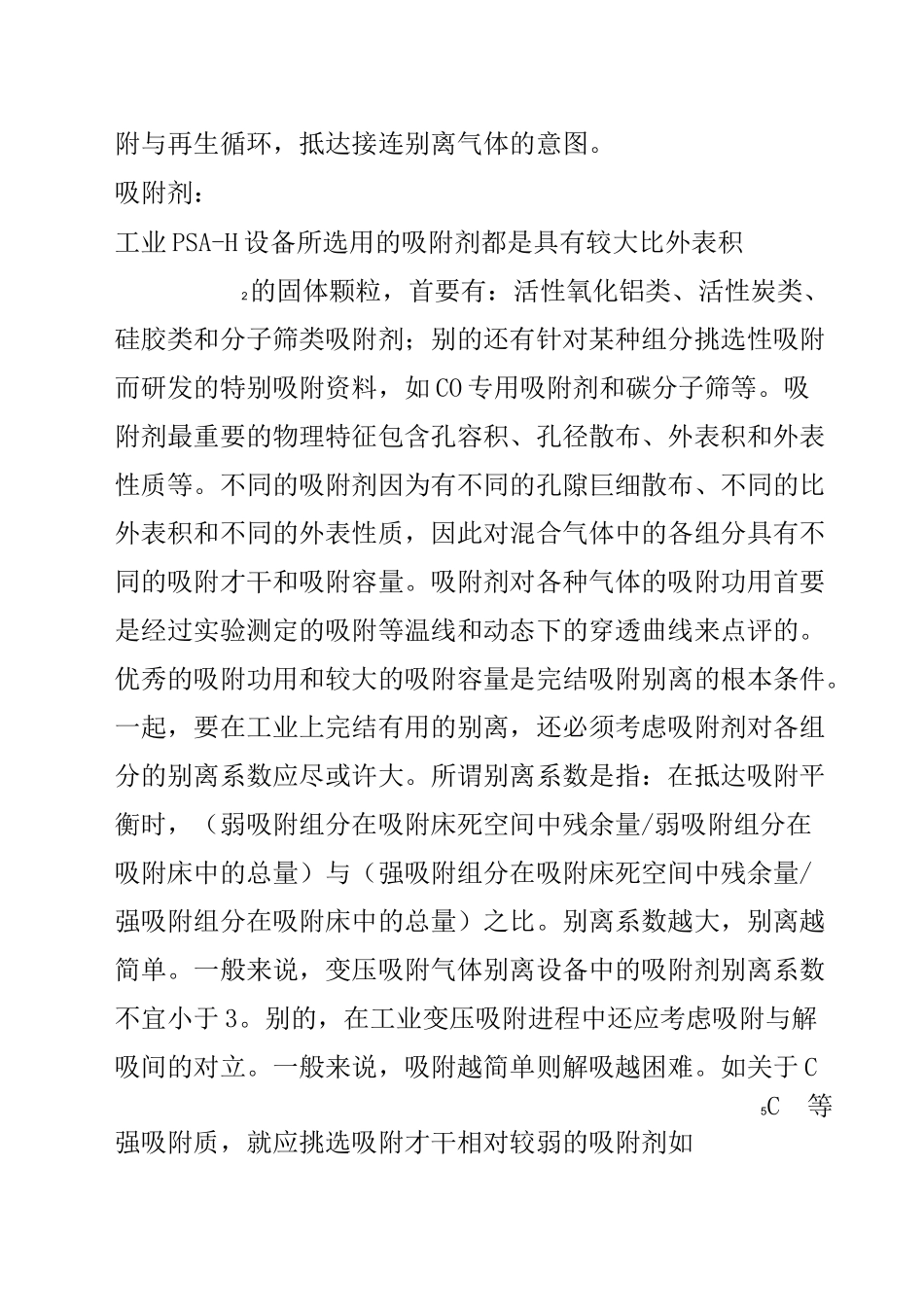 变压吸附制氢工艺_第2页