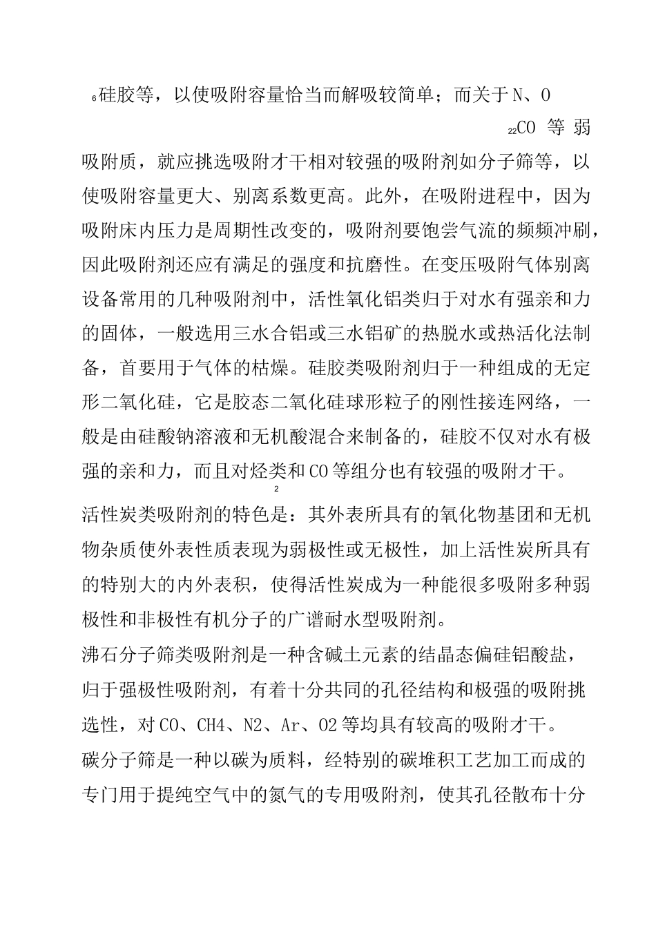 变压吸附制氢工艺_第3页