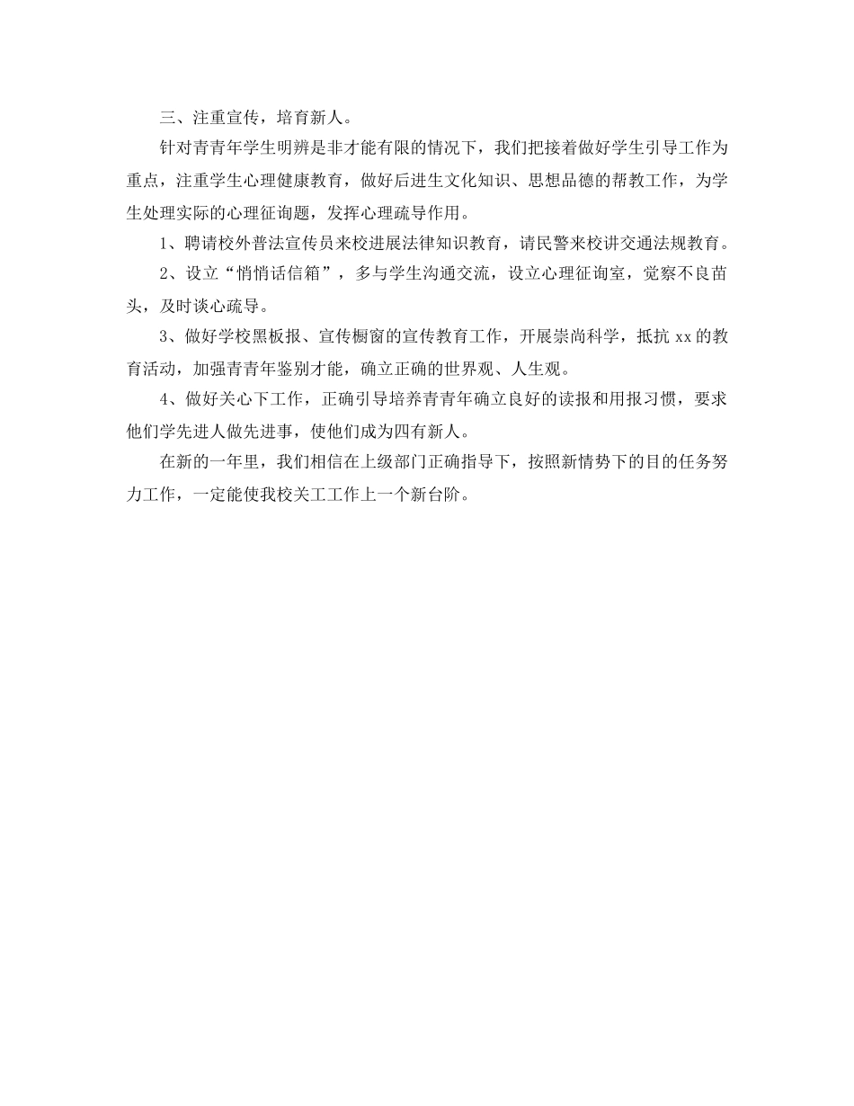 第一学期关工委工作参考计划范文 _第2页