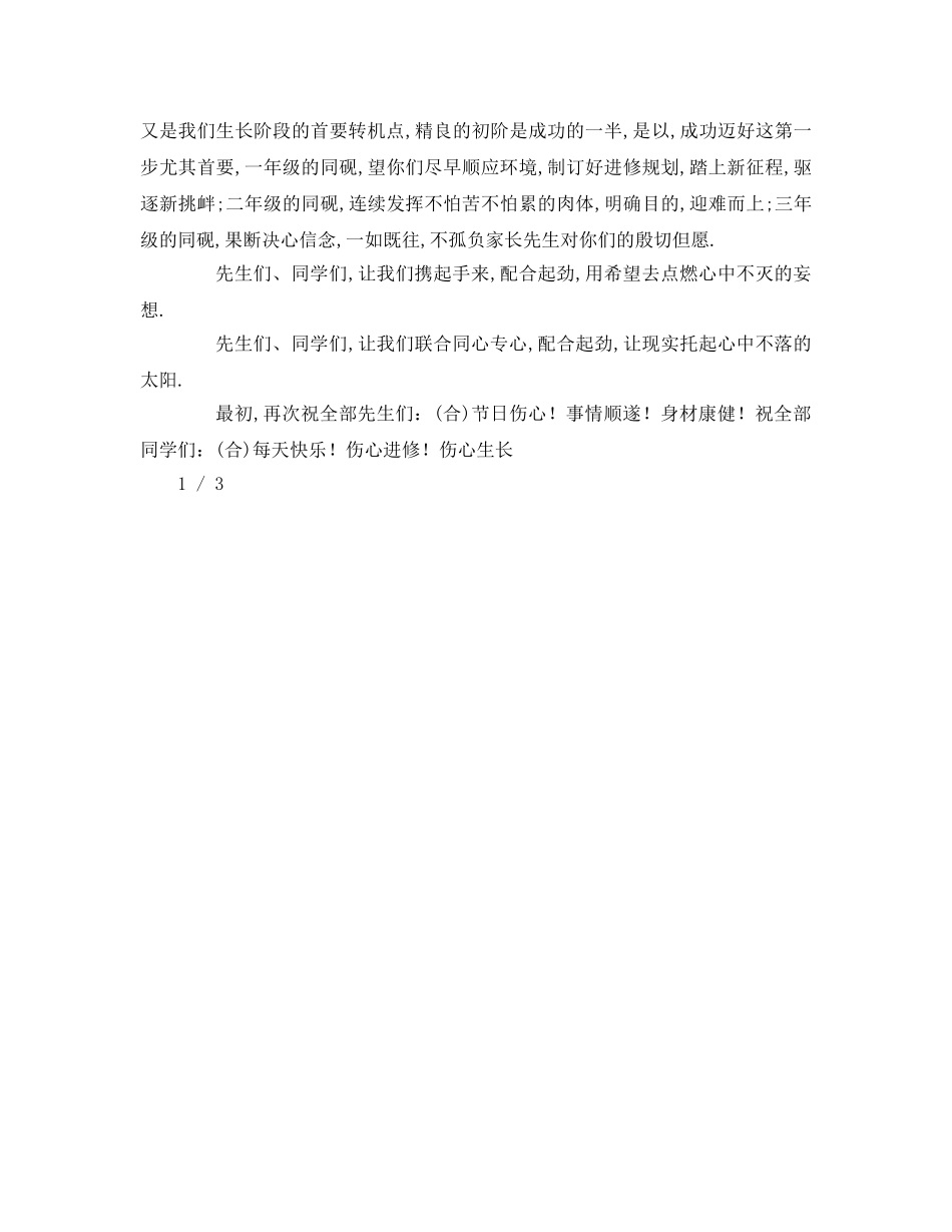第个教师节优秀教师(1)参考发言稿 _第2页