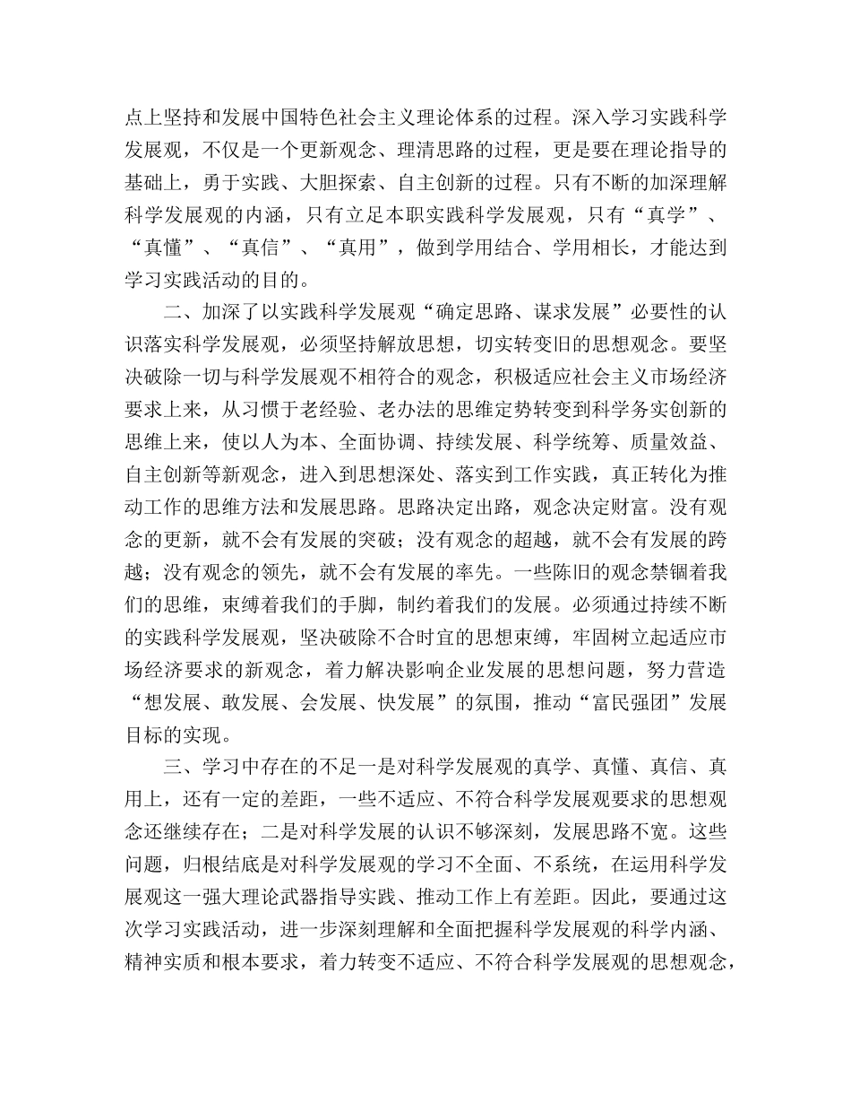 工会主席科学发展观活动心得体会 _第2页