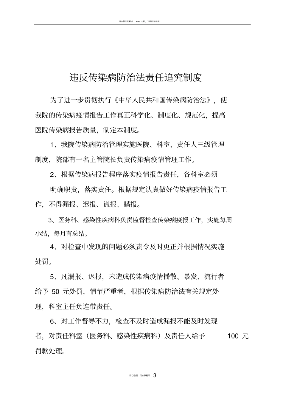 传染病漏报检查制度_第3页