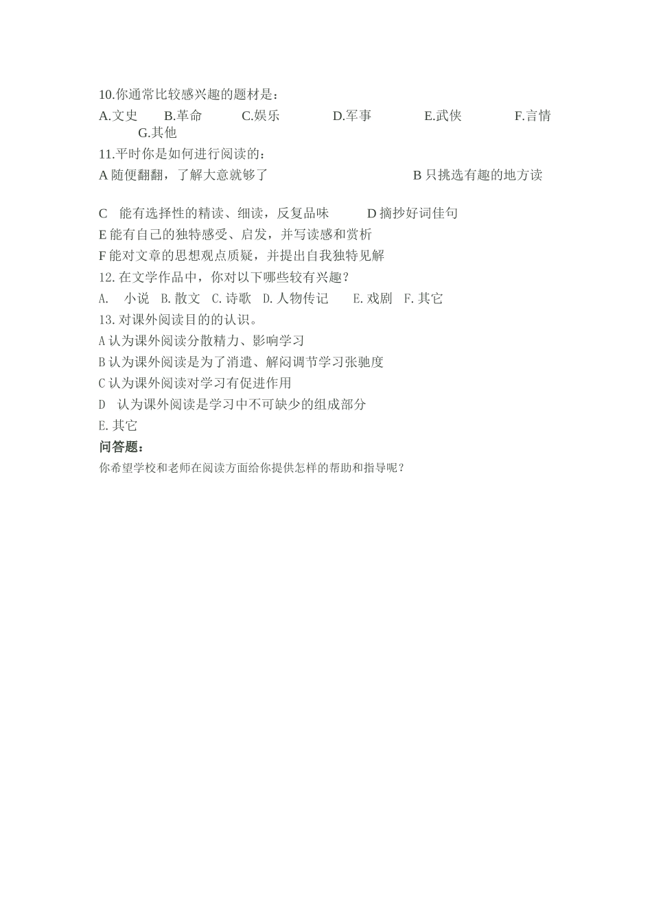 中学生课外阅读情况调查问卷_第2页