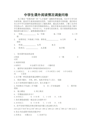 中学生课外阅读情况调查问卷