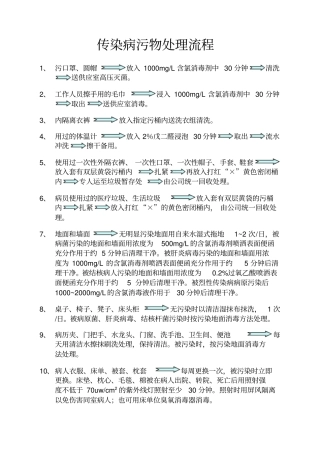 传染病污物处理流程