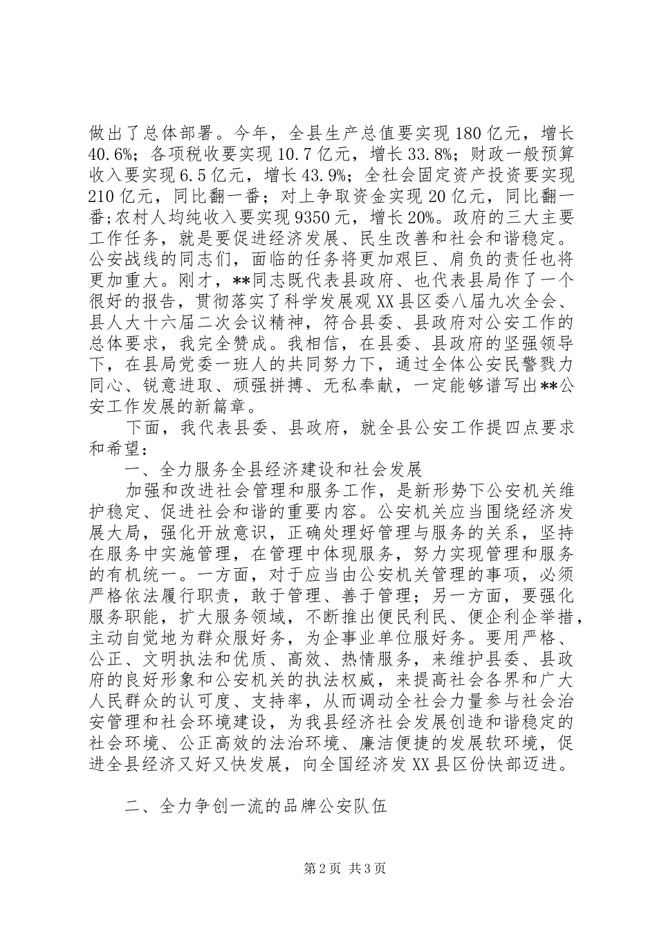 县长在全县公安工作会议讲话发言_第2页