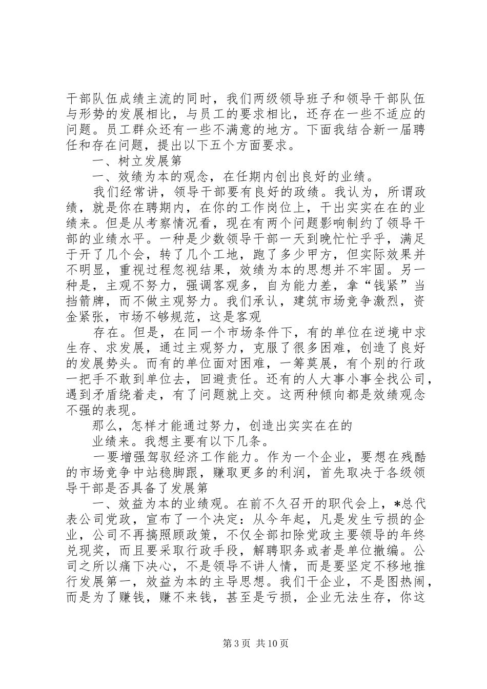 企业党委书记在领导班子建设工作会议上的讲话发言_第3页