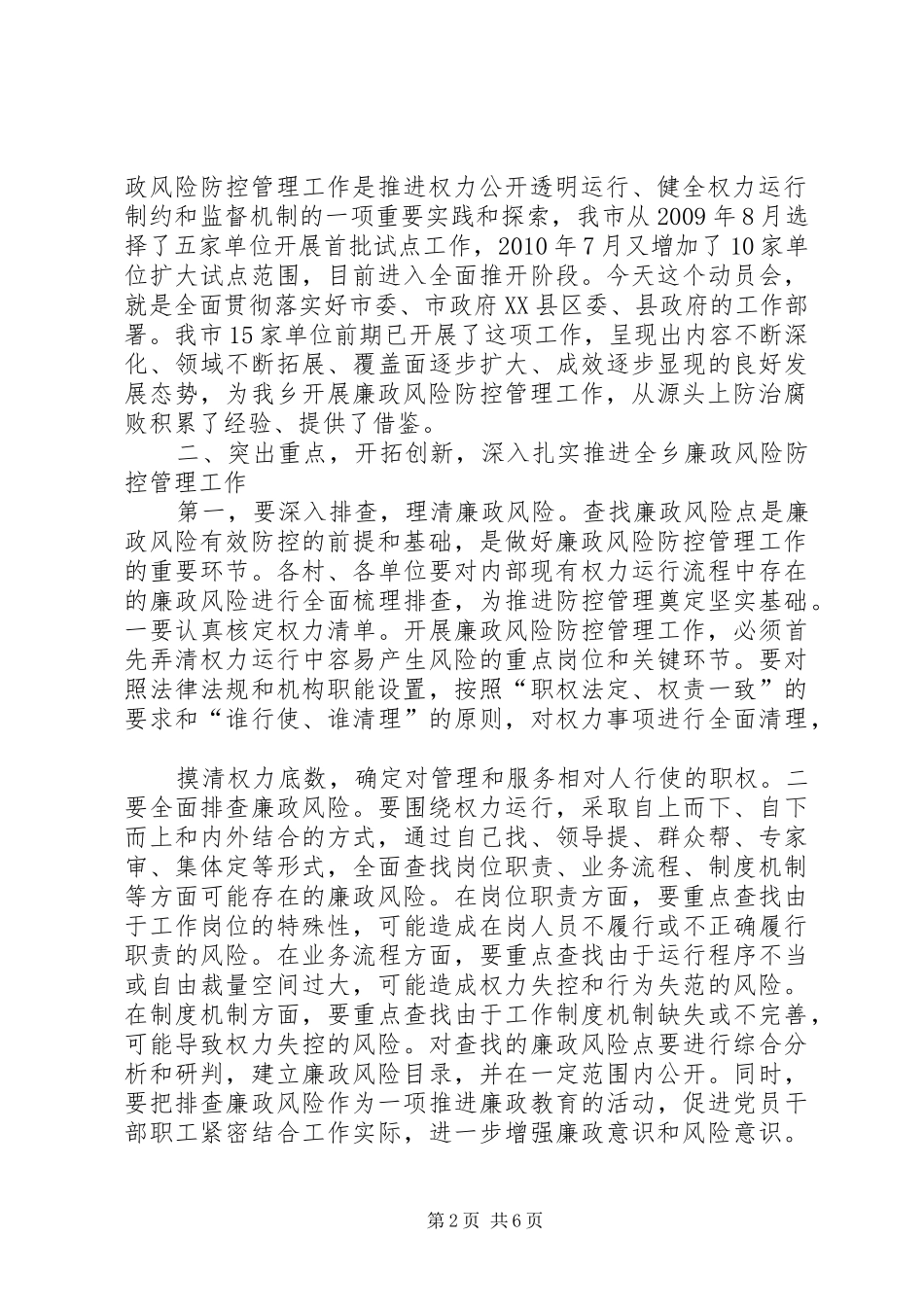 廉政风险防控工作会议上的讲话发言_第2页