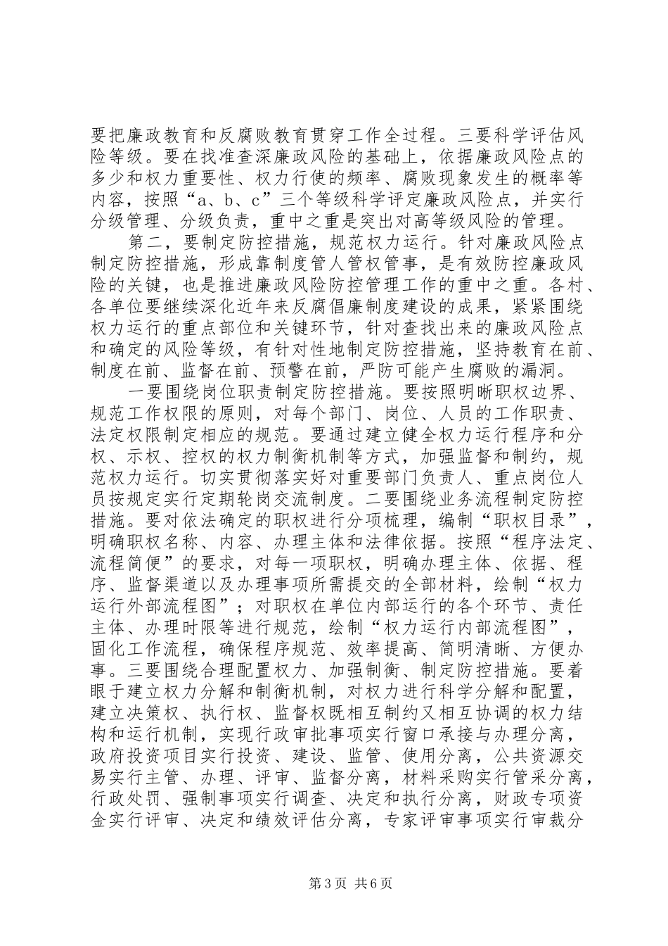廉政风险防控工作会议上的讲话发言_第3页