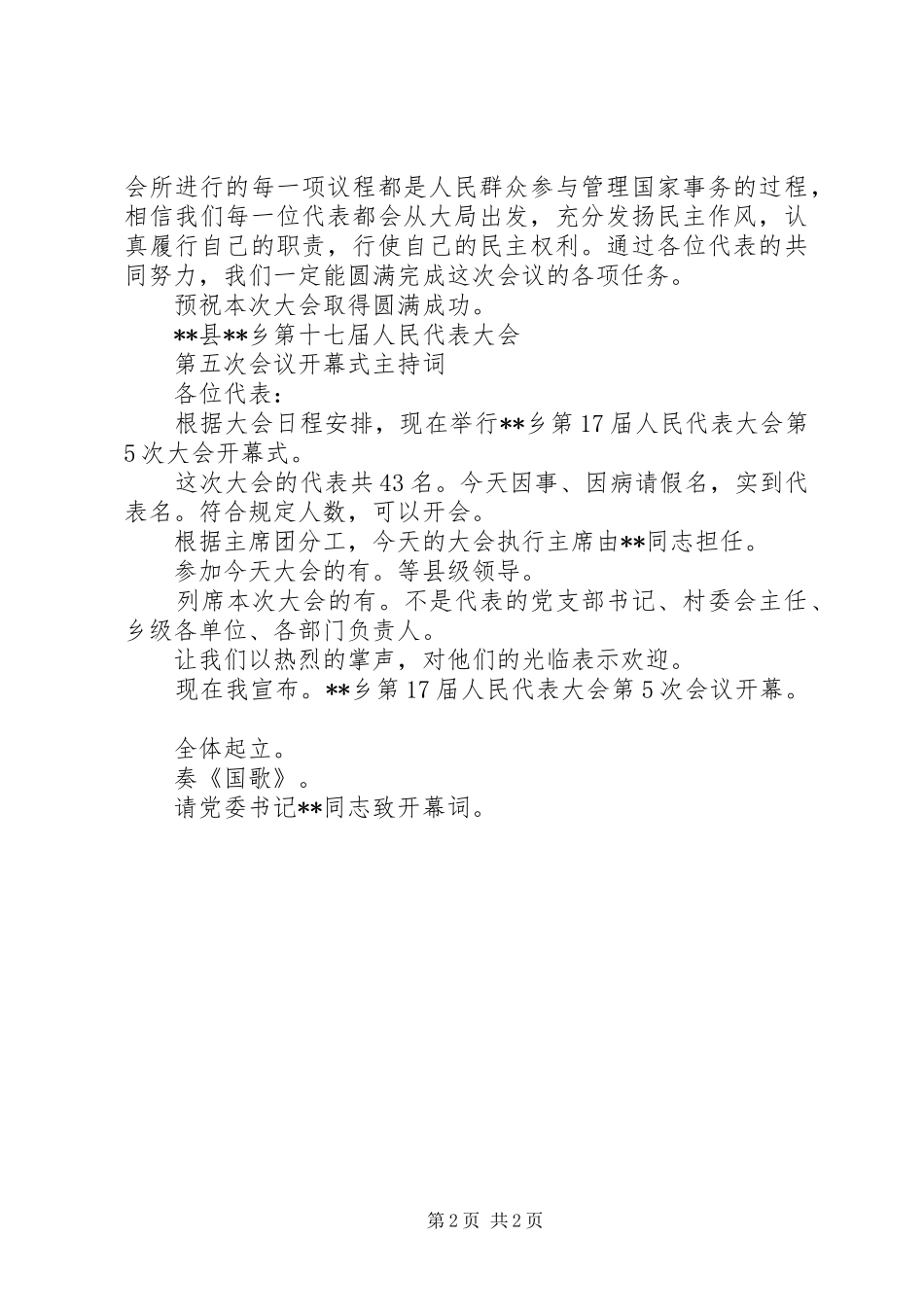 党委书记在乡人代会上的讲话发言_第2页