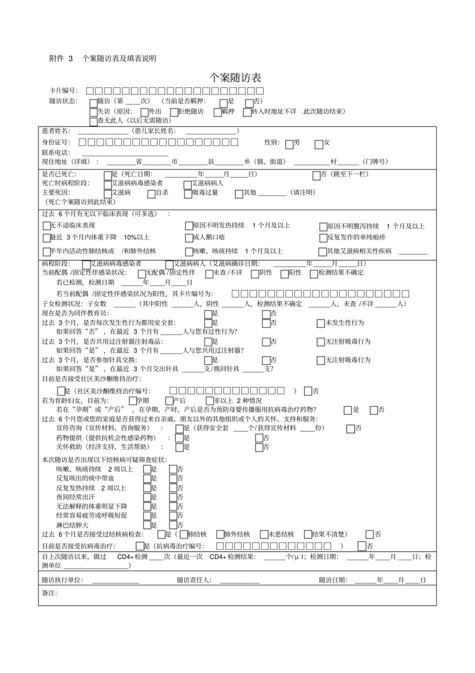 传染病报告卡及新艾滋病附卡、随访表_第3页
