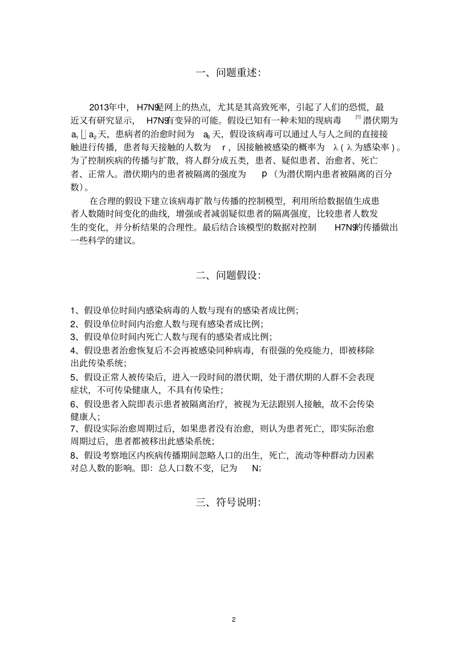 传染病的传播及控制分析数学建模_第2页