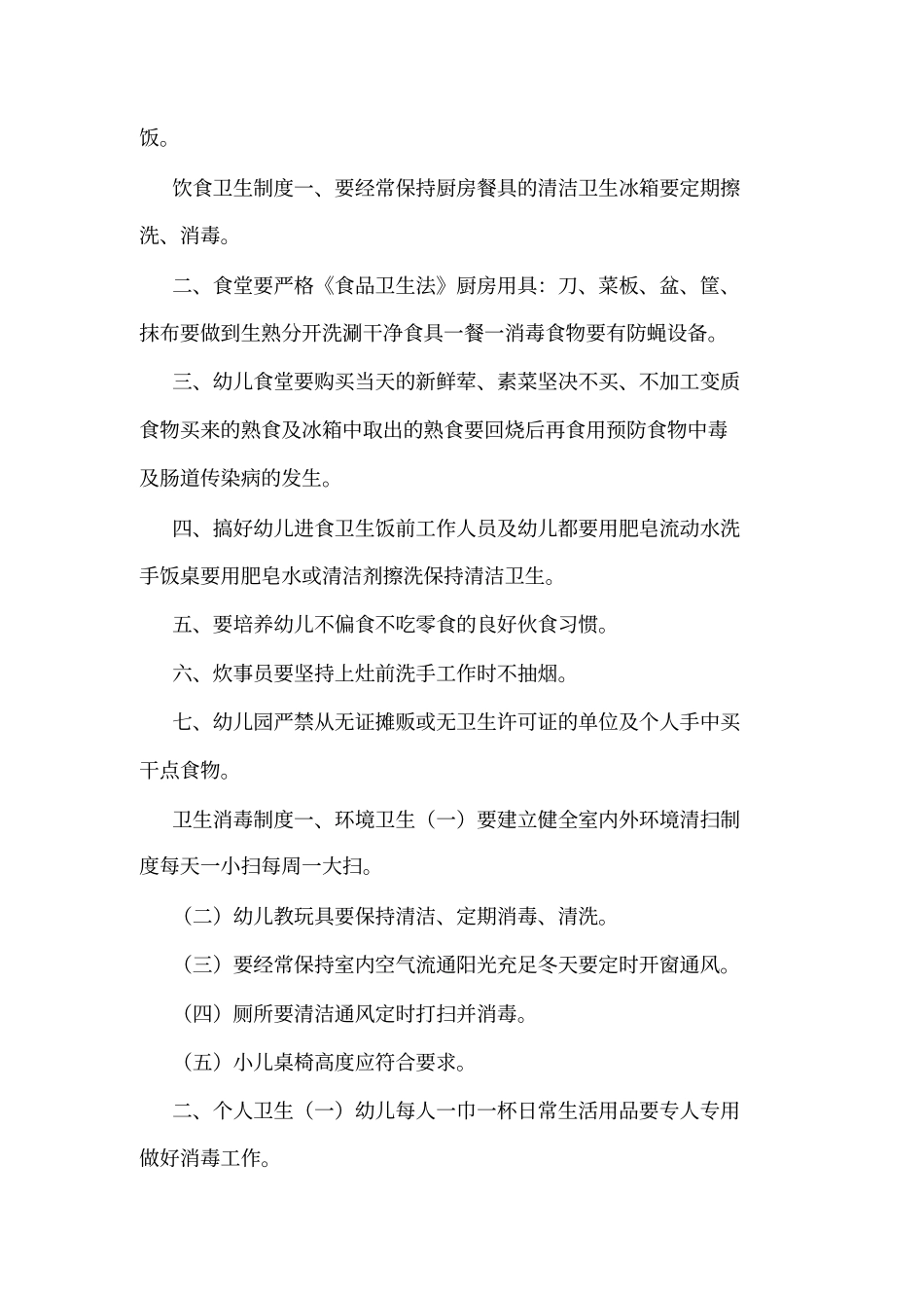 传染病管理制度_第2页