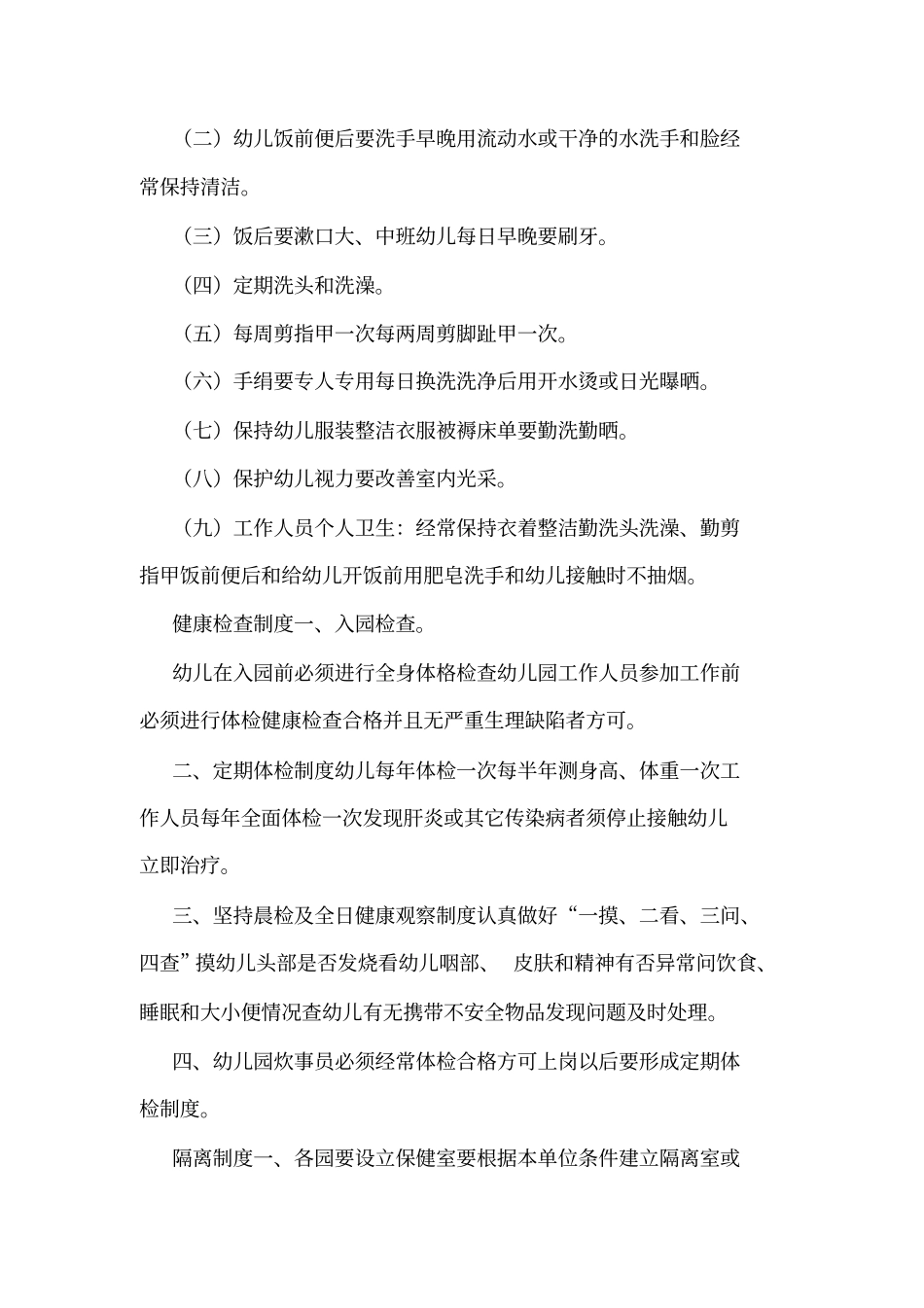 传染病管理制度_第3页