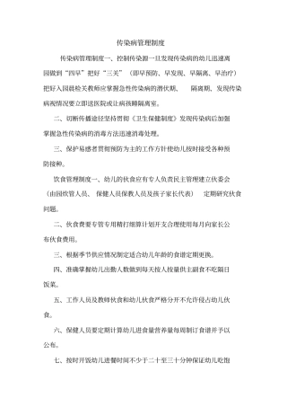 传染病管理制度