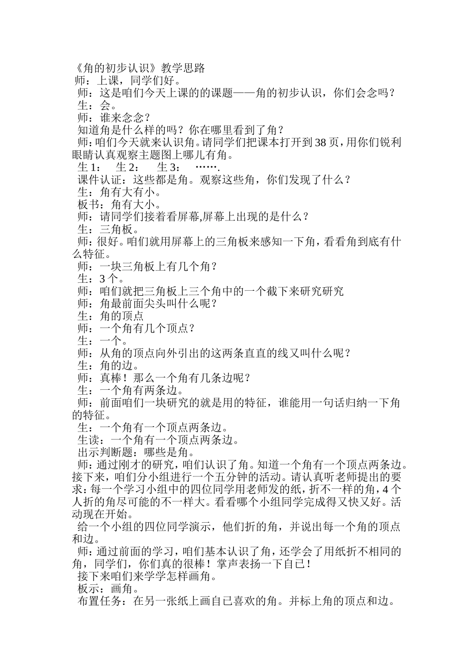 角的初步认识（教路）_第1页