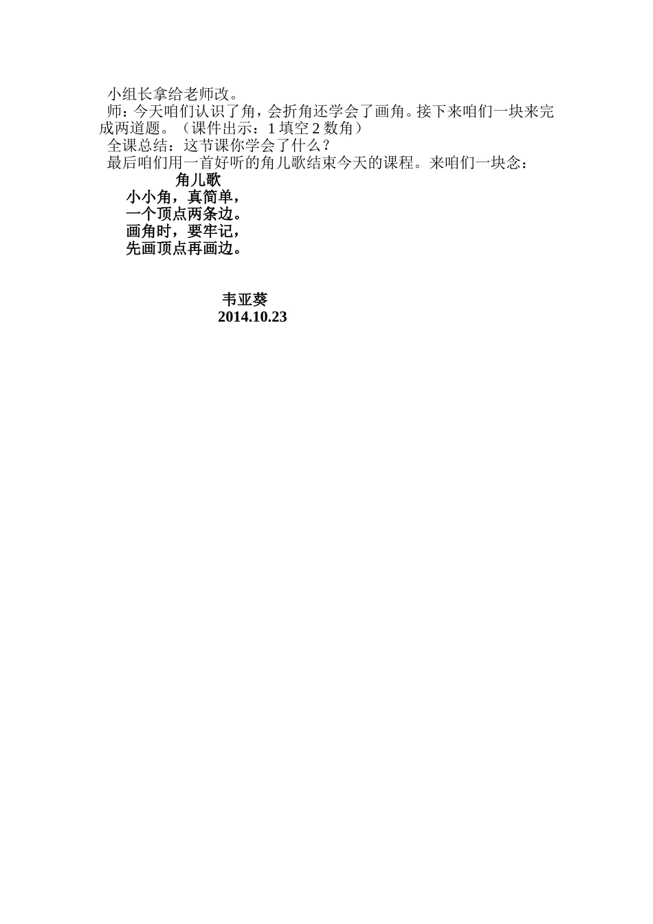 角的初步认识（教路）_第2页