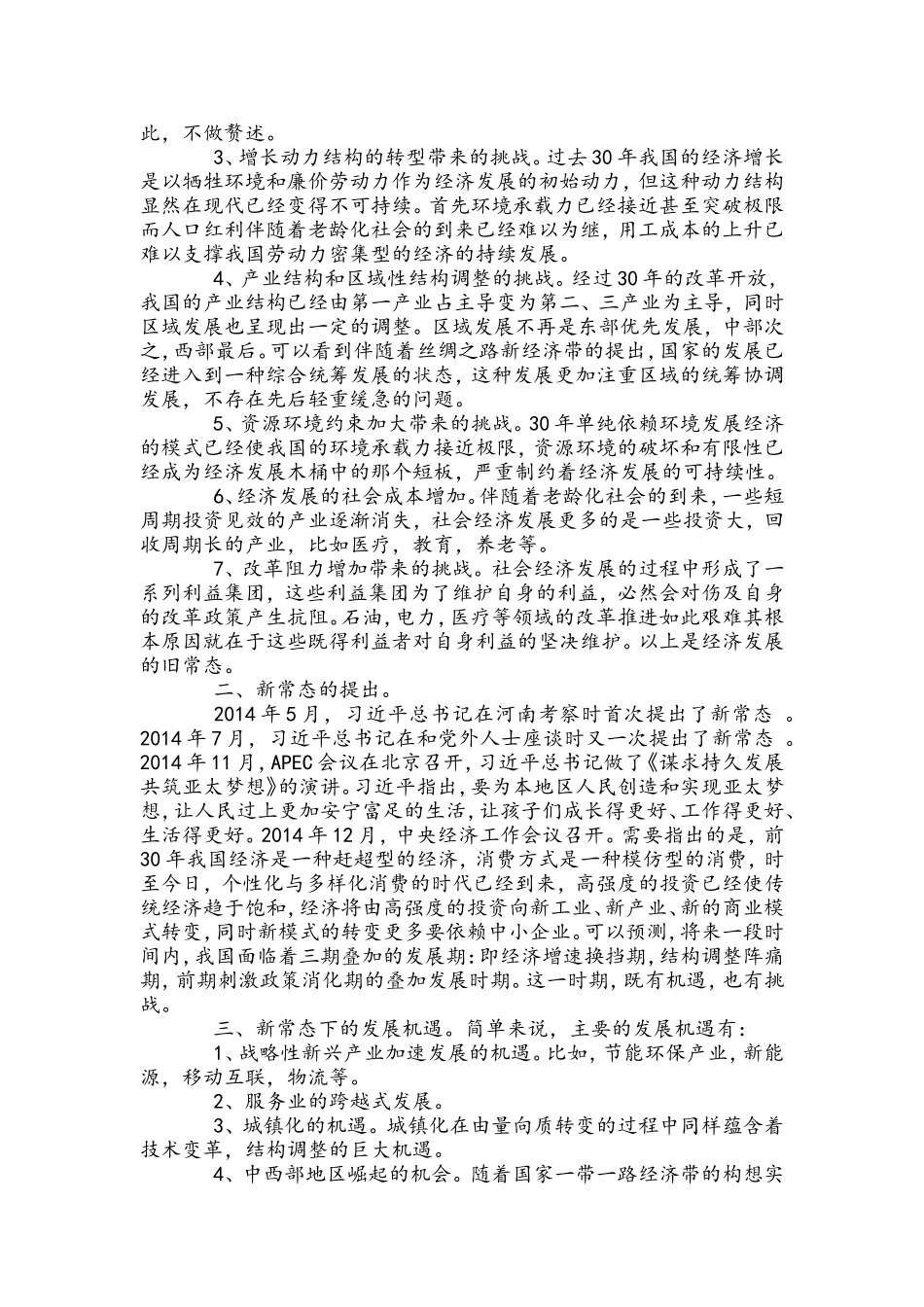 浅谈（理解）中国经济的新常态_第2页