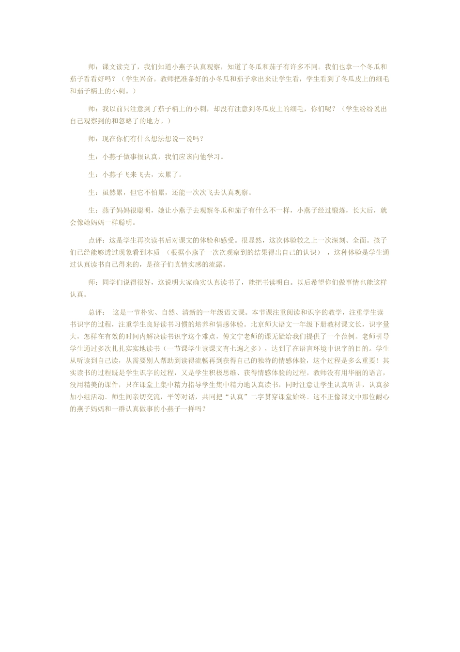 《燕子妈妈笑了》教学案例_第3页