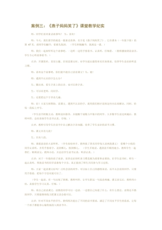 《燕子妈妈笑了》教学案例