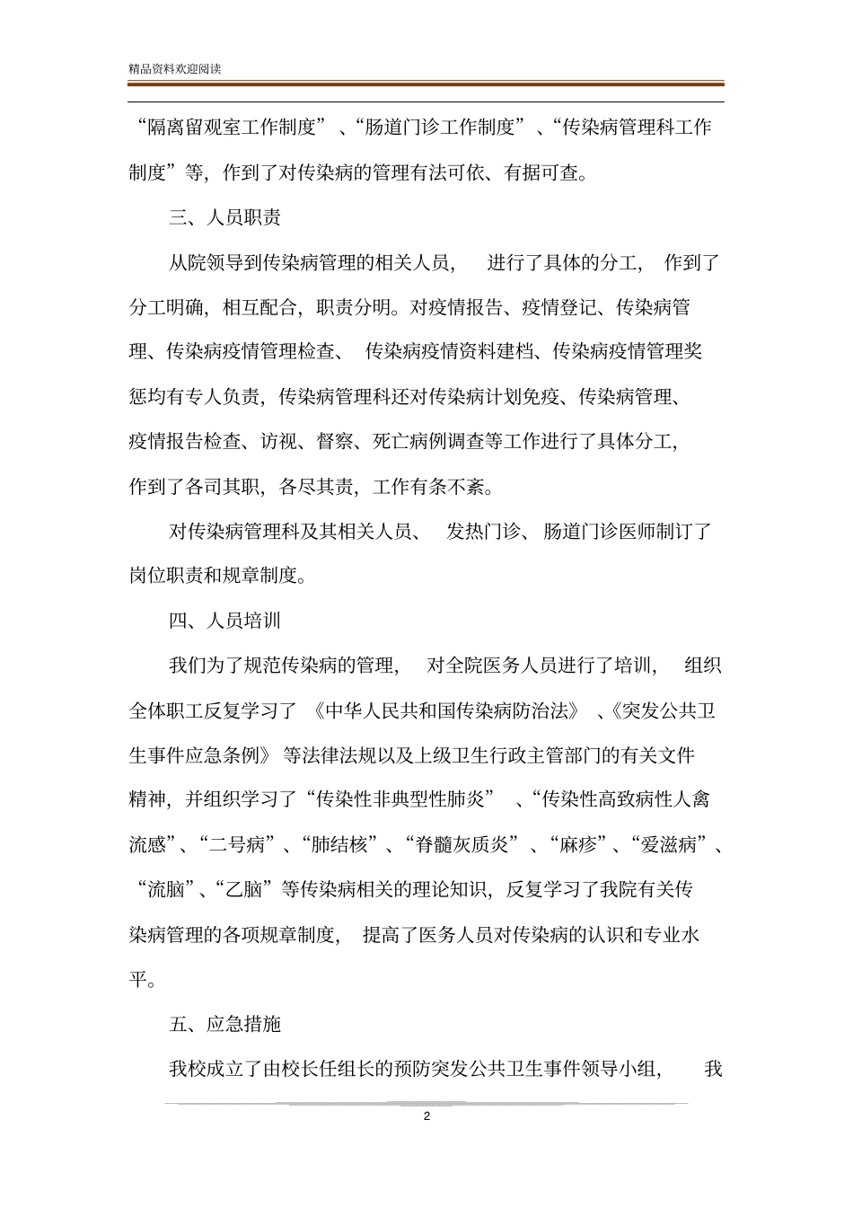 传染病管理的自查报告-精品文档_第2页