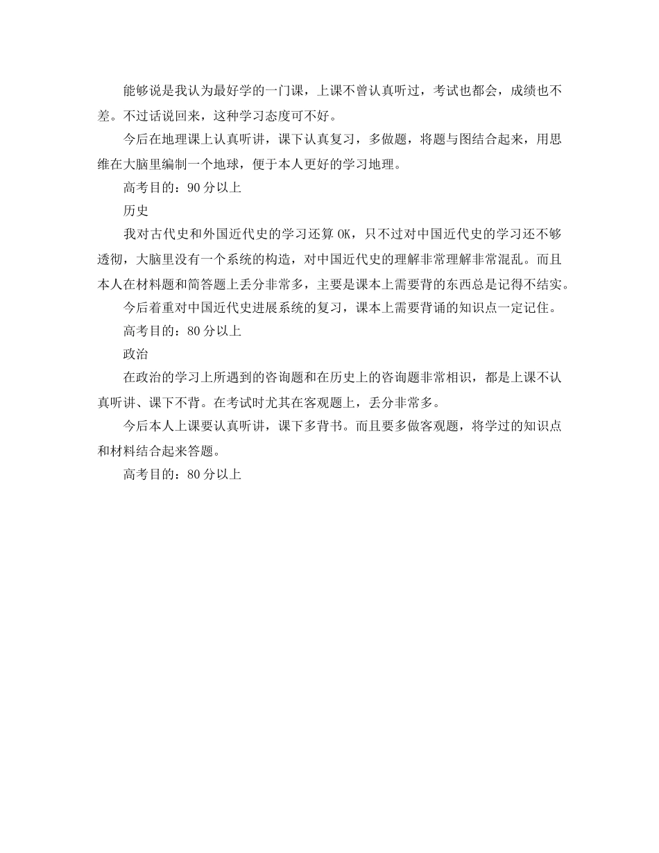 高一暑假学习参考计划表 _第2页