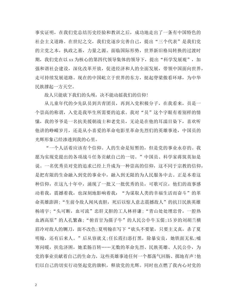 党在我心中心得体会10篇汇总 _第2页