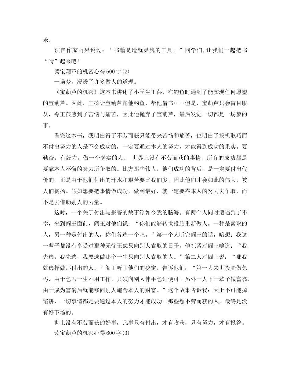 读宝葫芦的秘密参考心得600字5篇 _第2页
