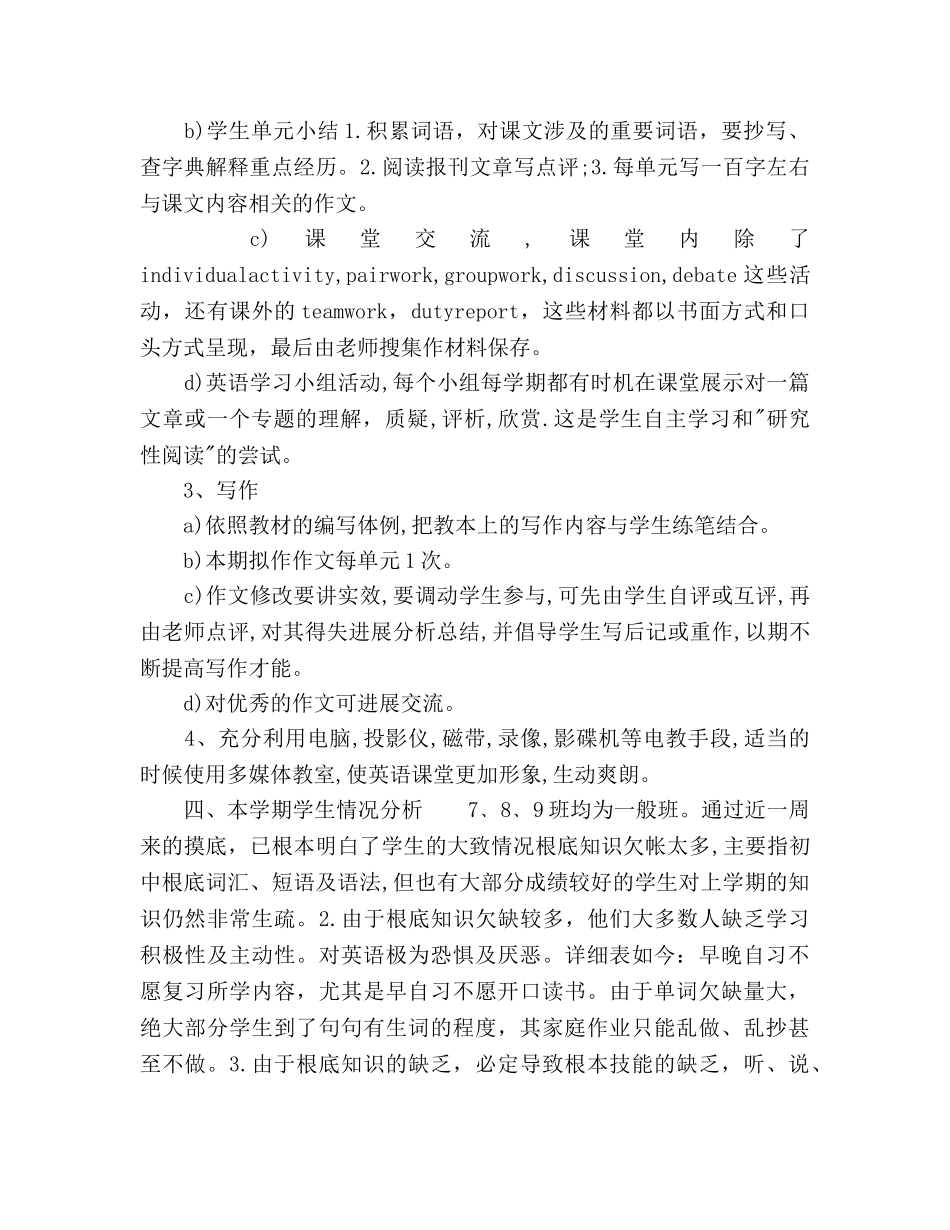 高一英语教师教学工作参考计划 _第2页