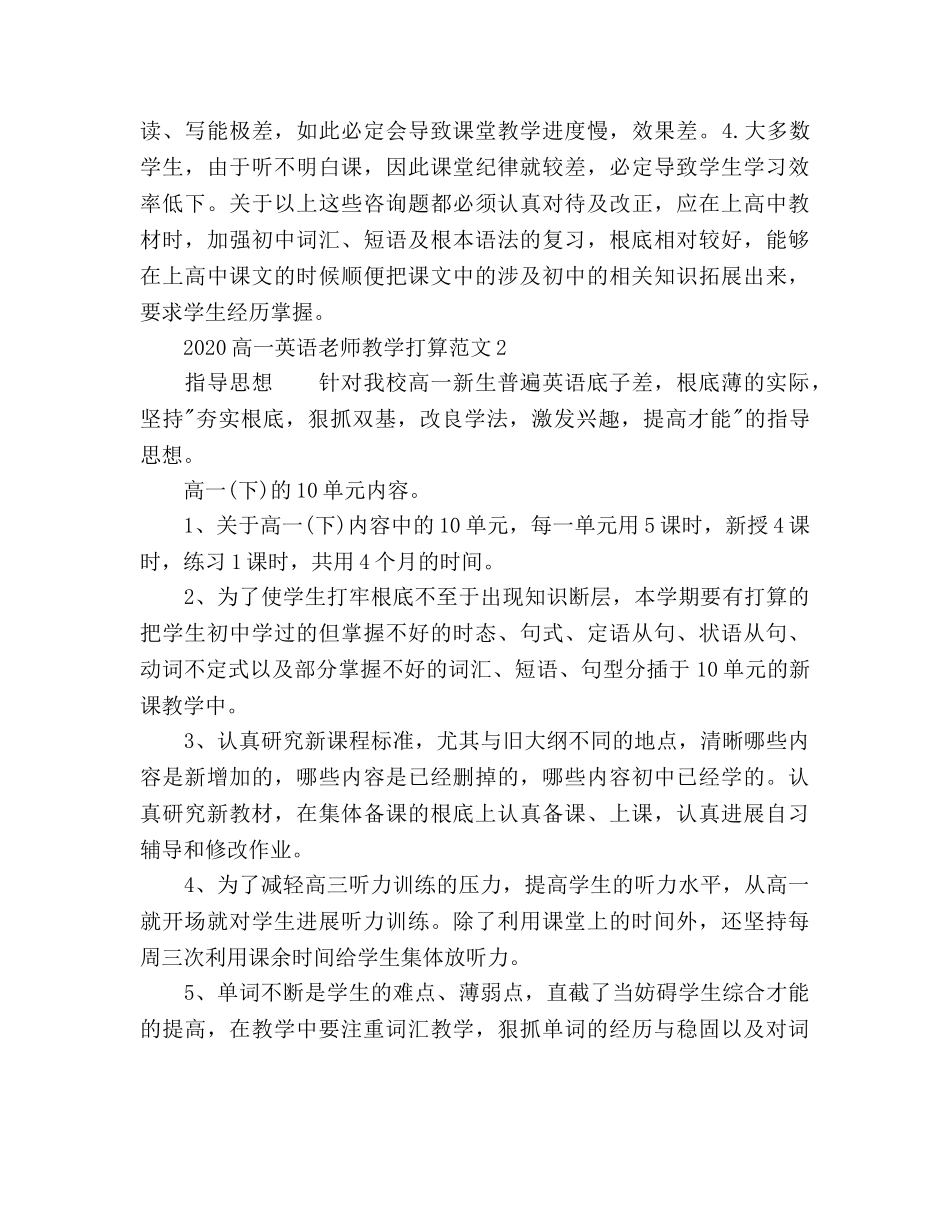 高一英语教师教学工作参考计划 _第3页