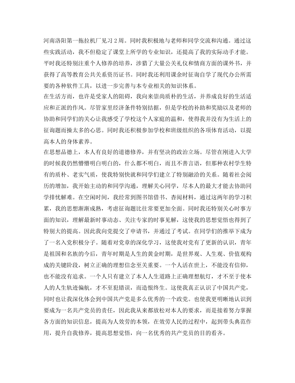 高等学校毕业生登记表自我鉴定参考3000字 _第3页