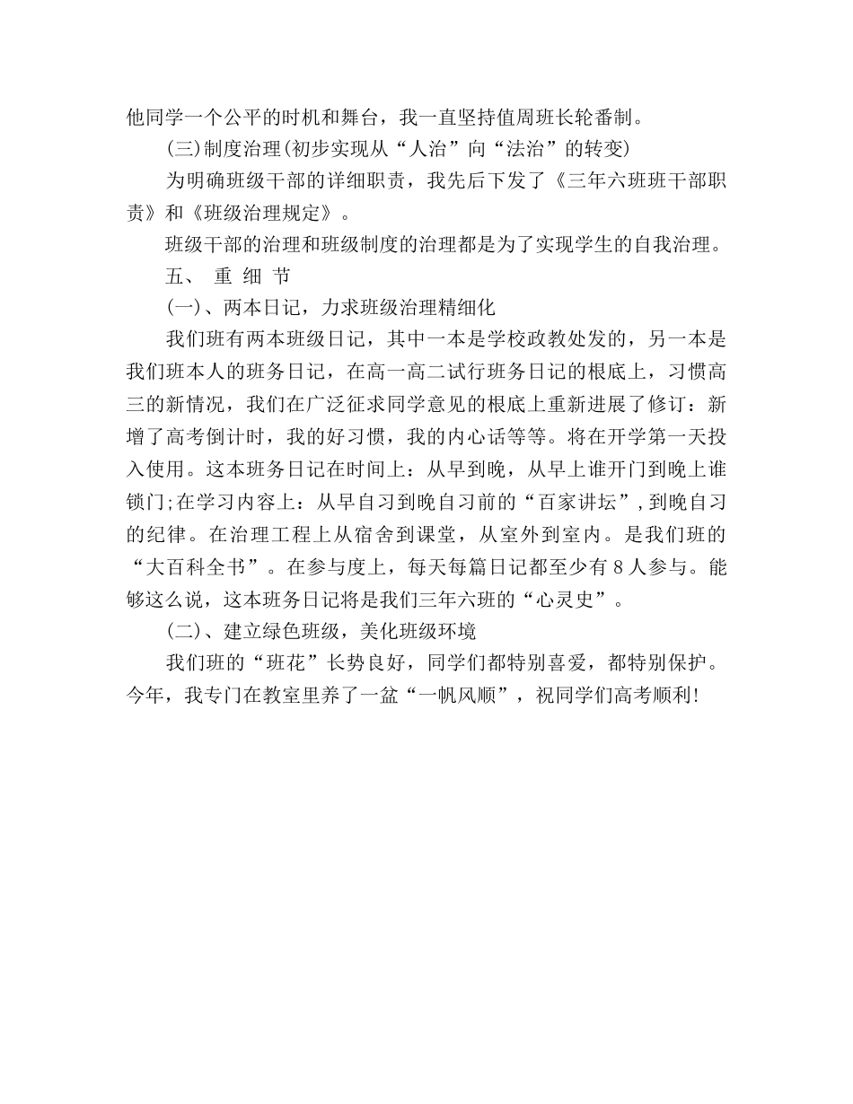 高中教师新学期工作参考计划报告范文 _第3页