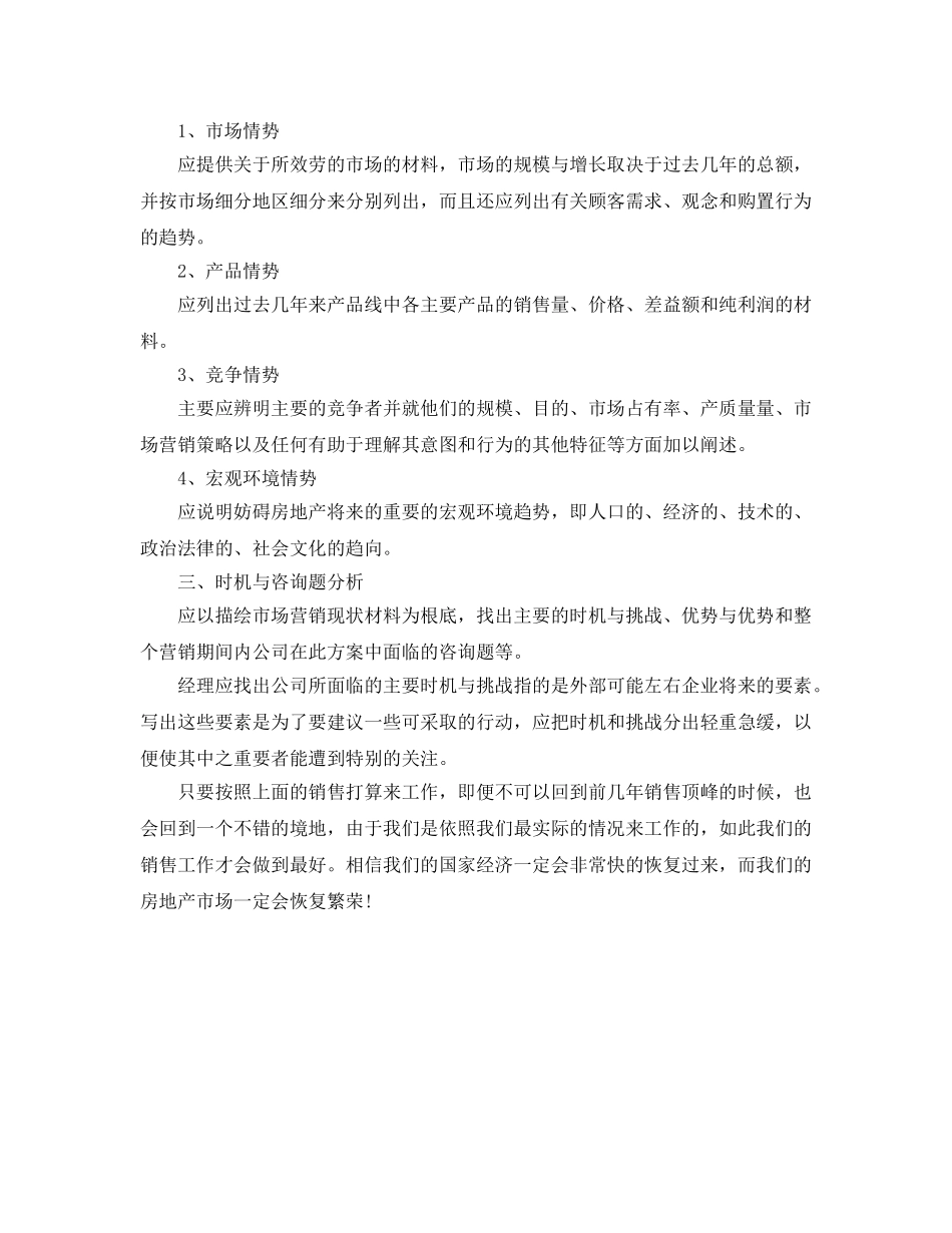 房地产营销人员工作参考计划范文 _第2页