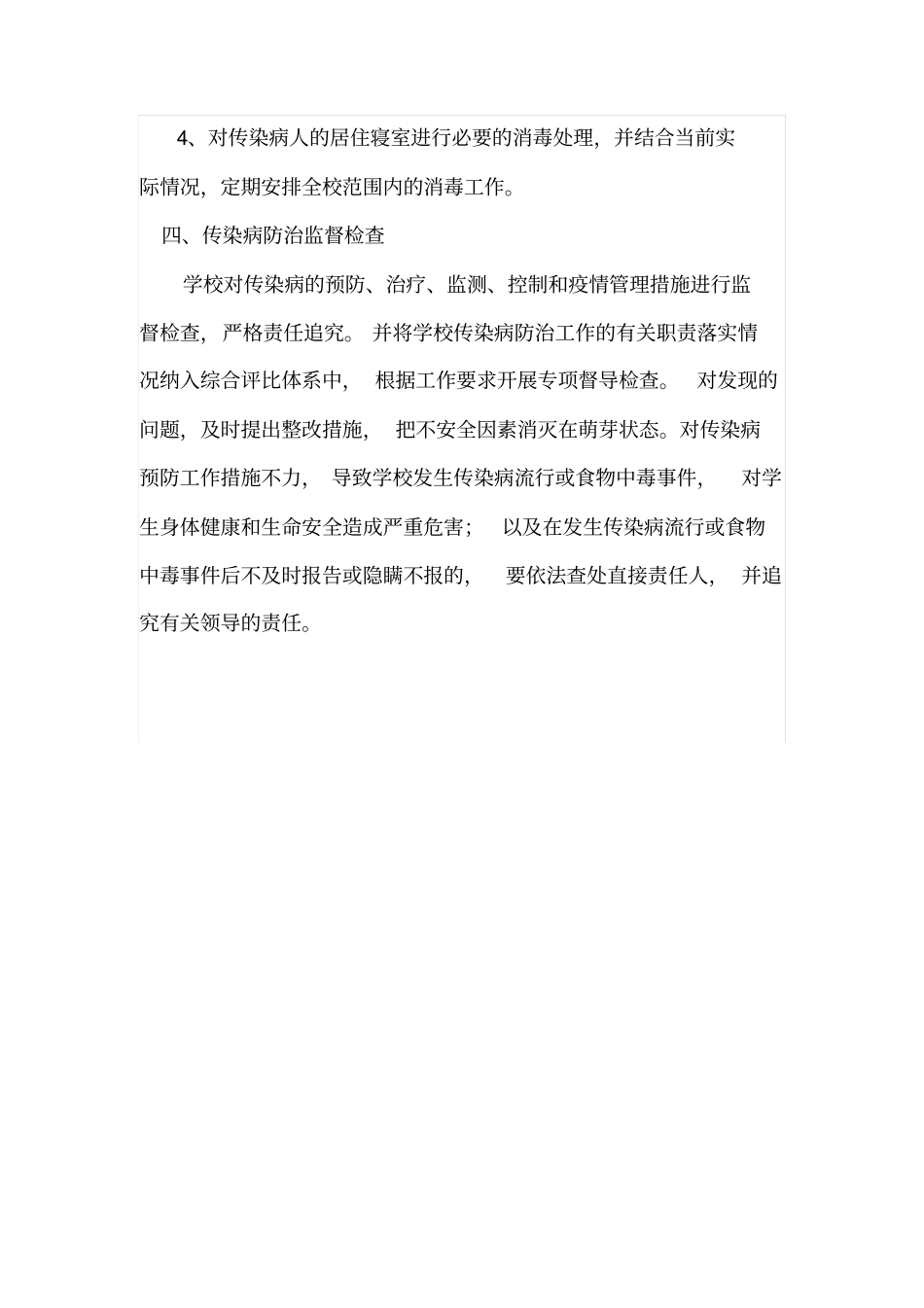 传染病防治工作计划_第3页