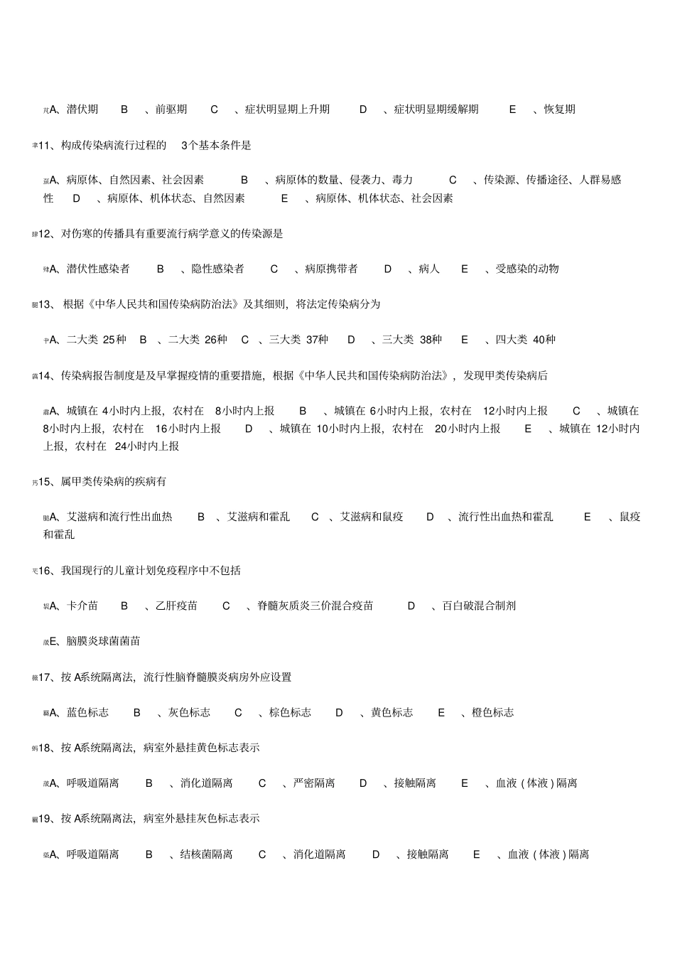 传染病练习题_第2页