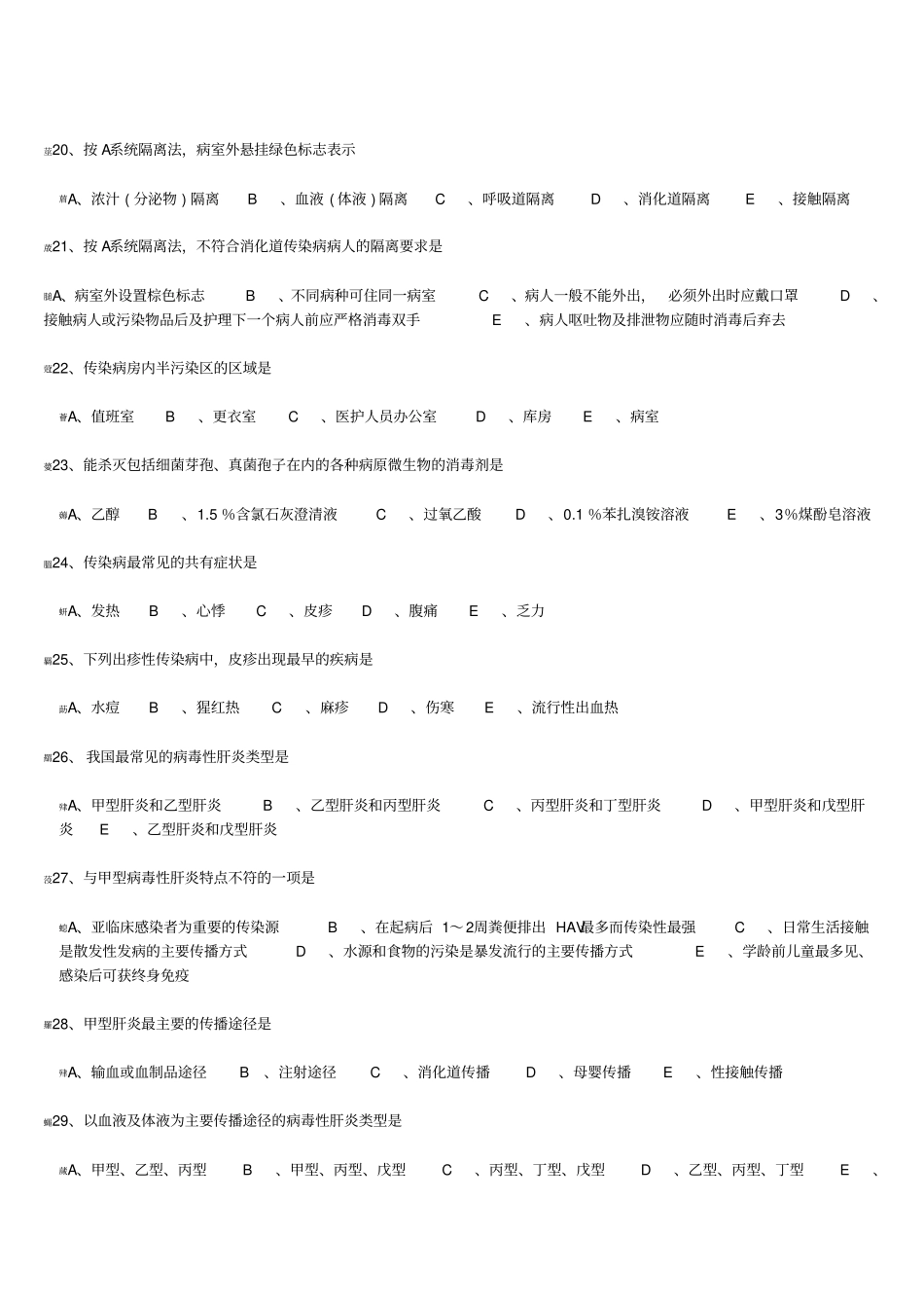传染病练习题_第3页