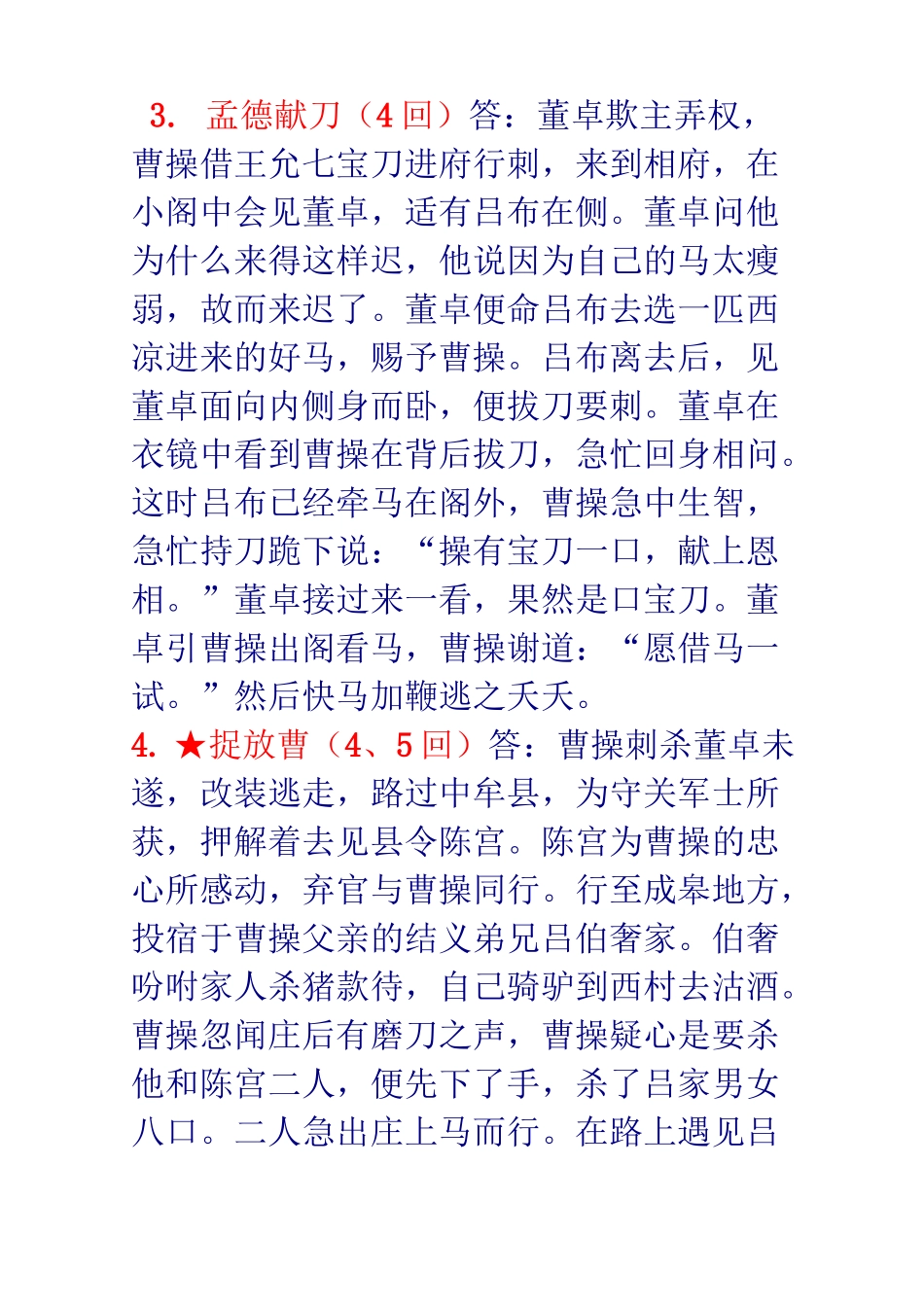 三国1——30回简答题_第2页