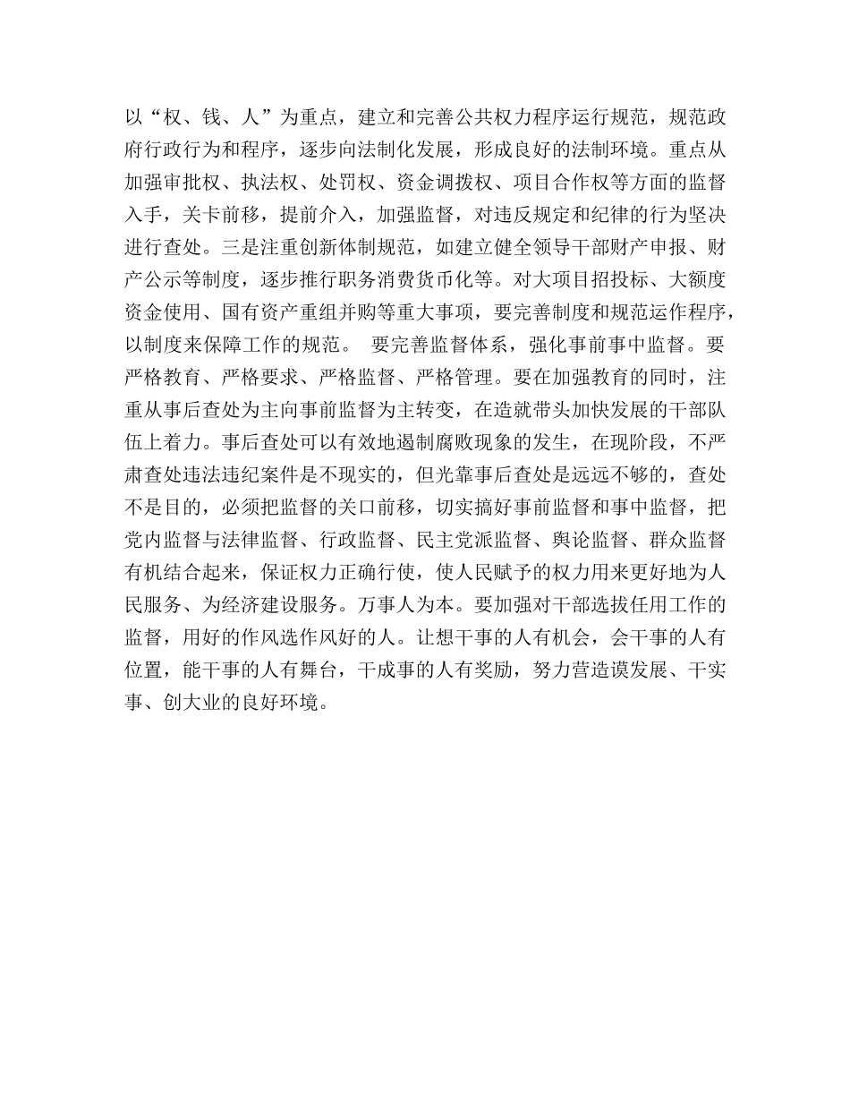 党风廉正建设心得体会 (000001)_第3页