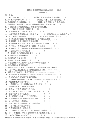 四年级上册数学易错题综合练习判断题
