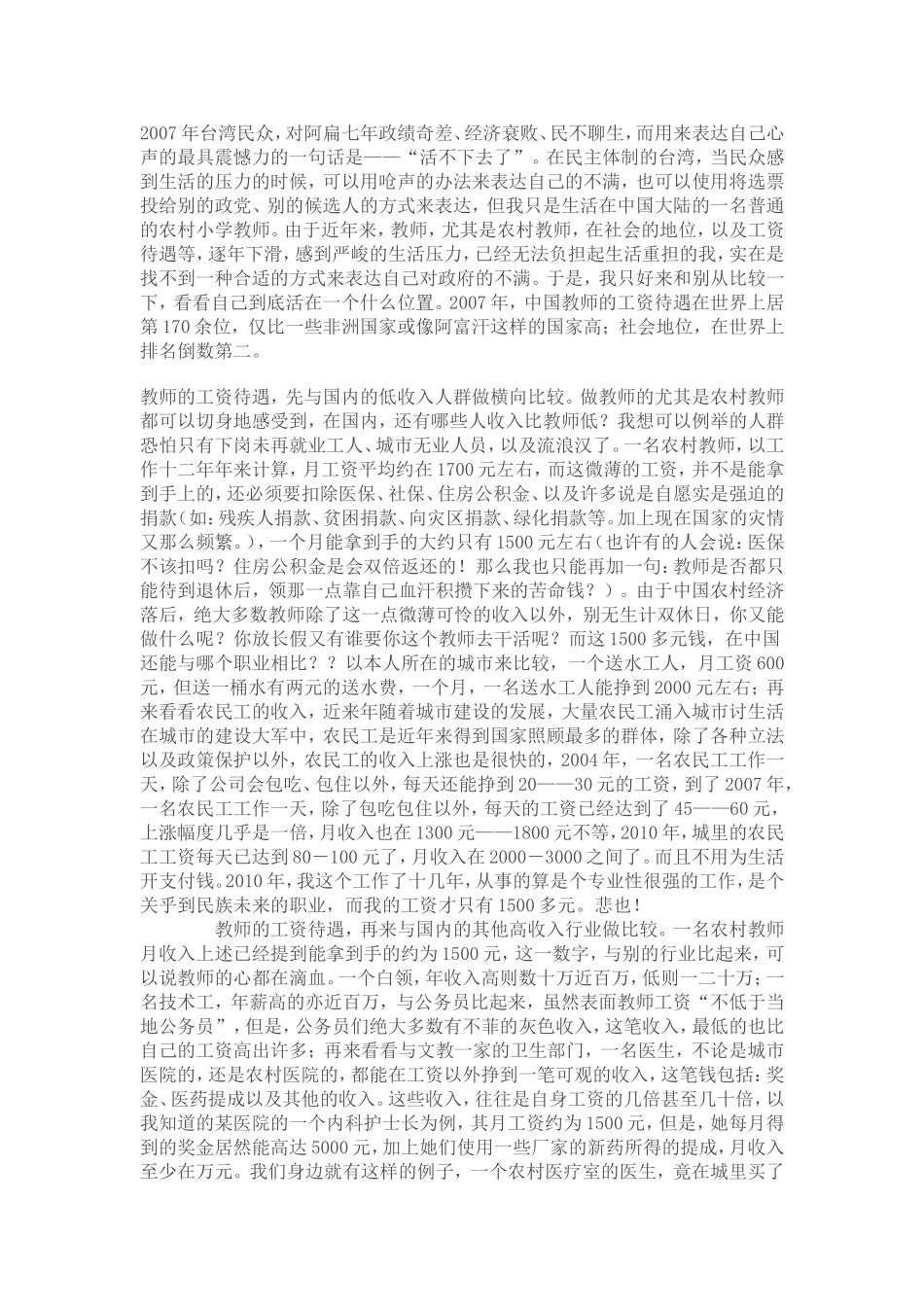 (转摘)教师的烦恼_第2页