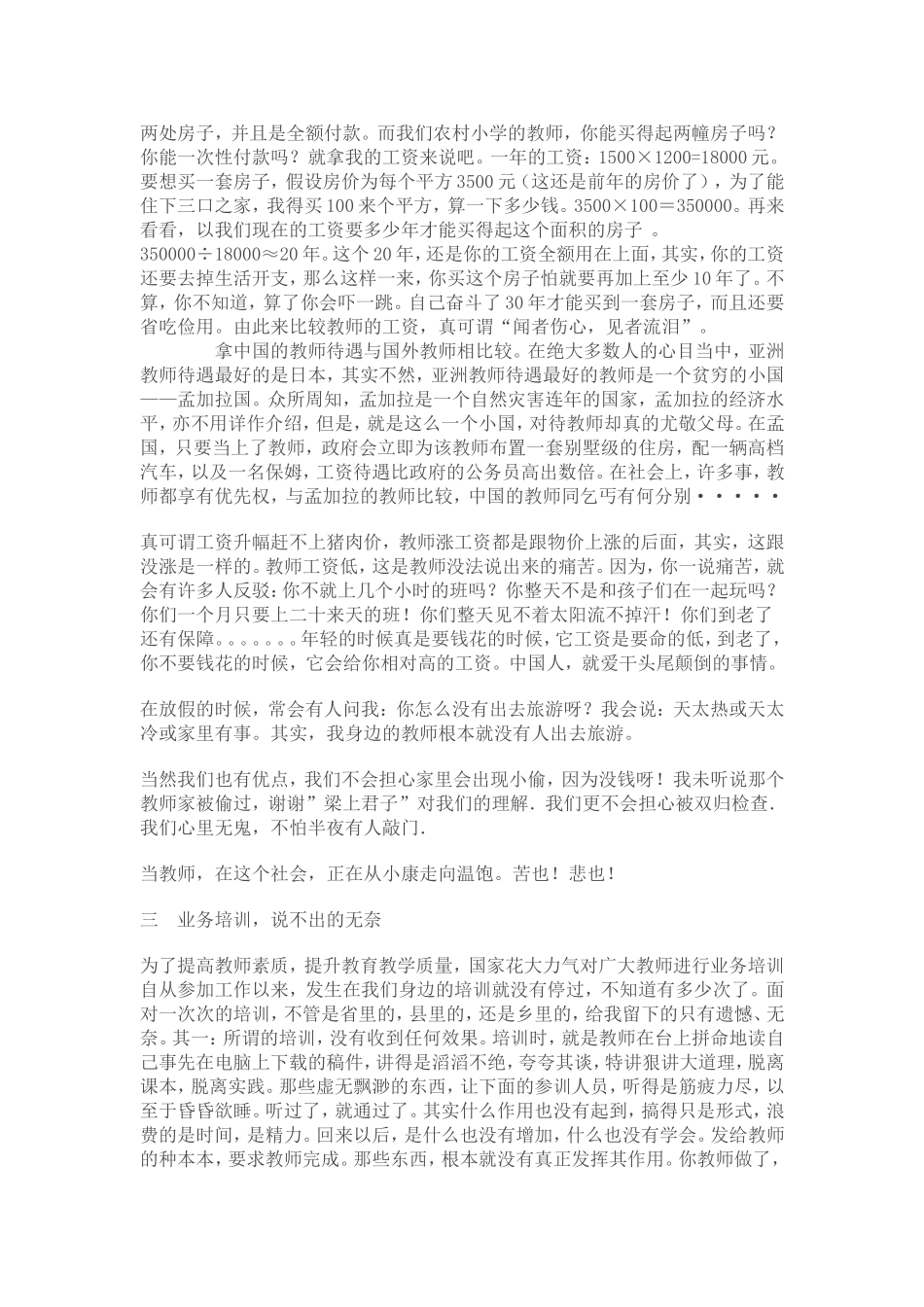 (转摘)教师的烦恼_第3页