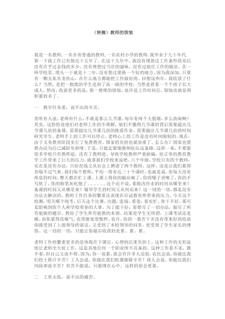 (转摘)教师的烦恼