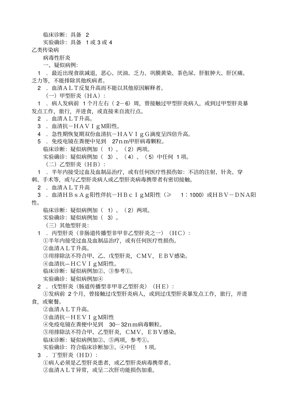 传染病诊断标准_第2页