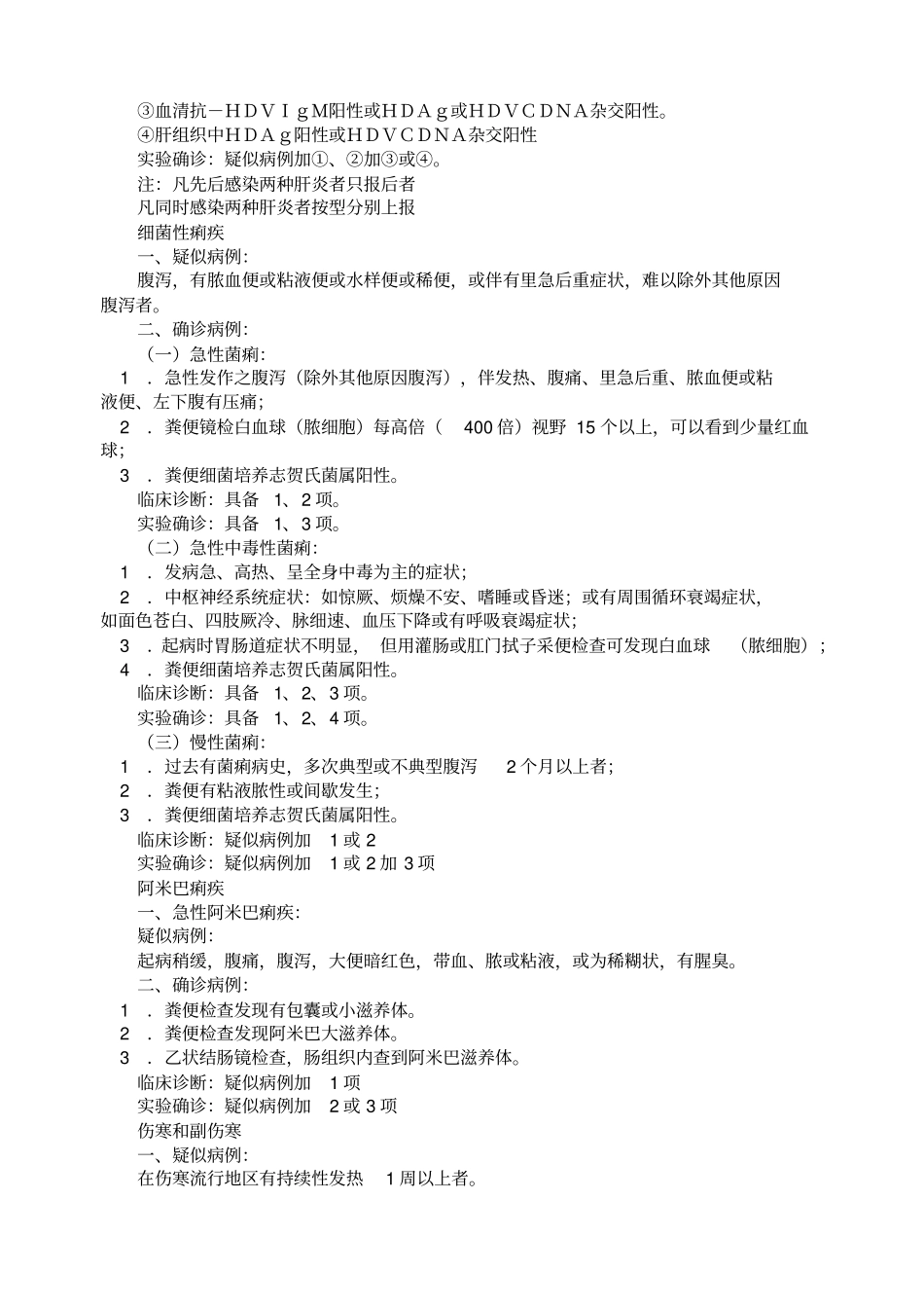 传染病诊断标准_第3页